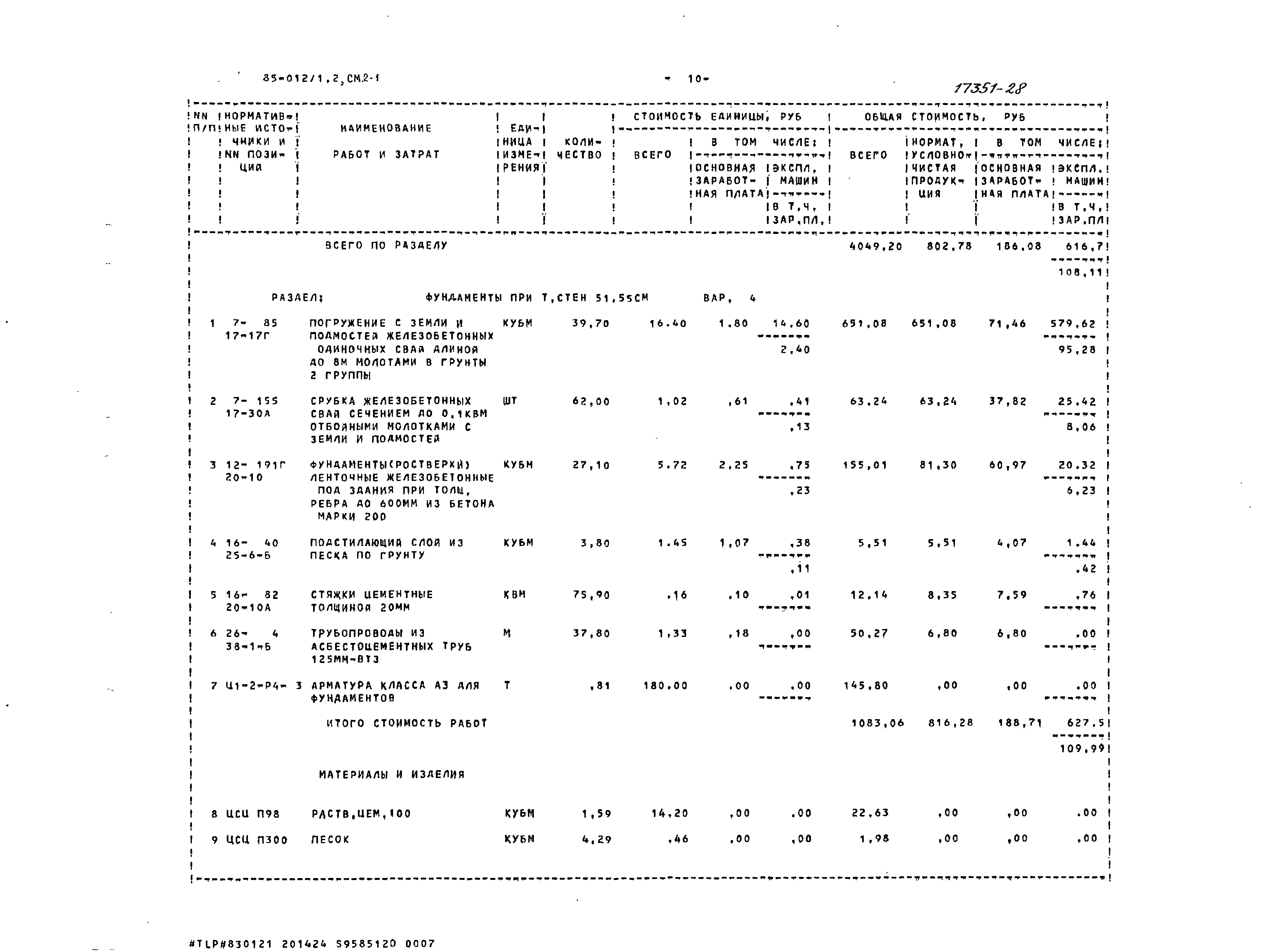 Типовой проект 85-012/1.2