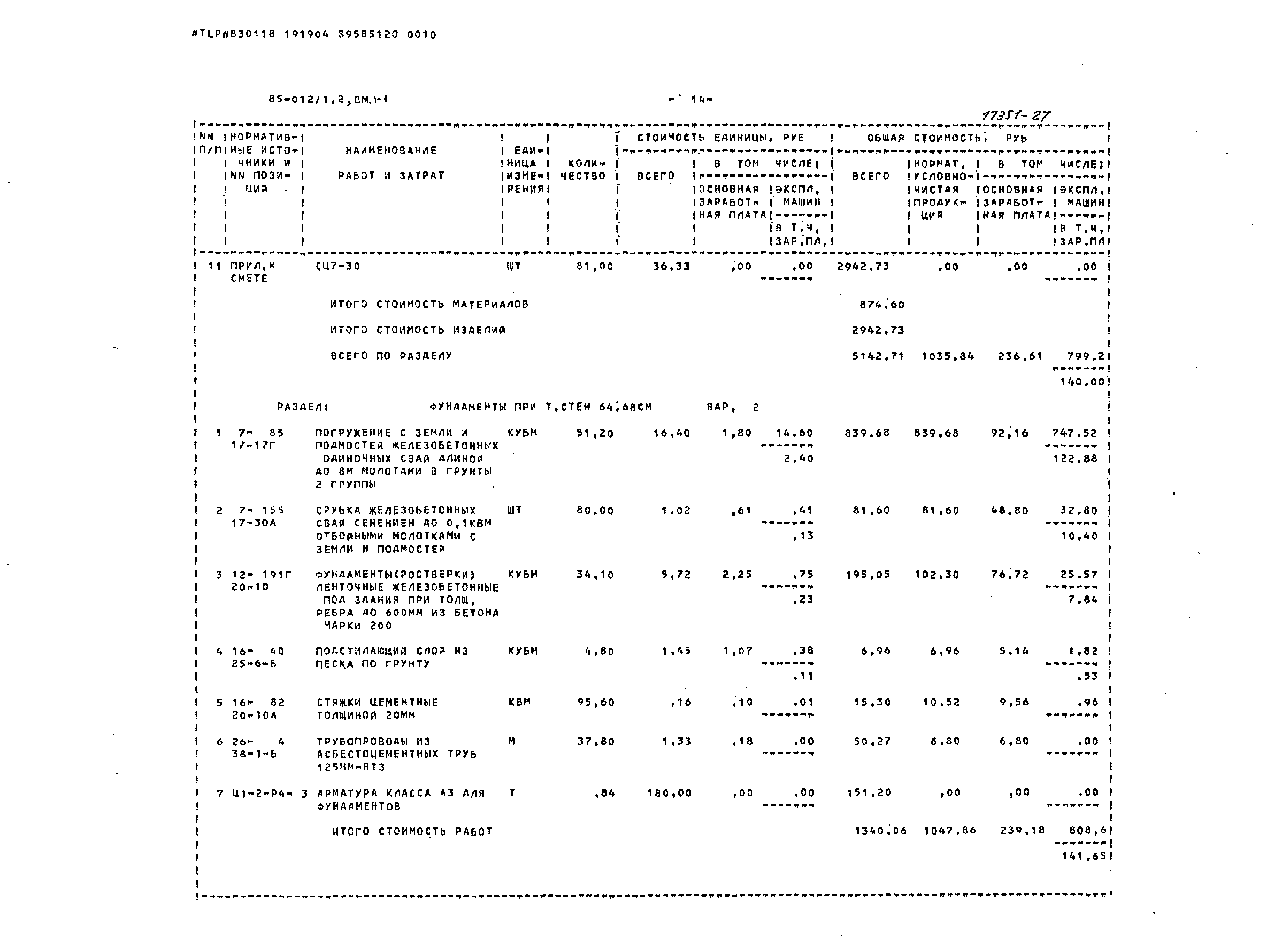 Типовой проект 85-012/1.2