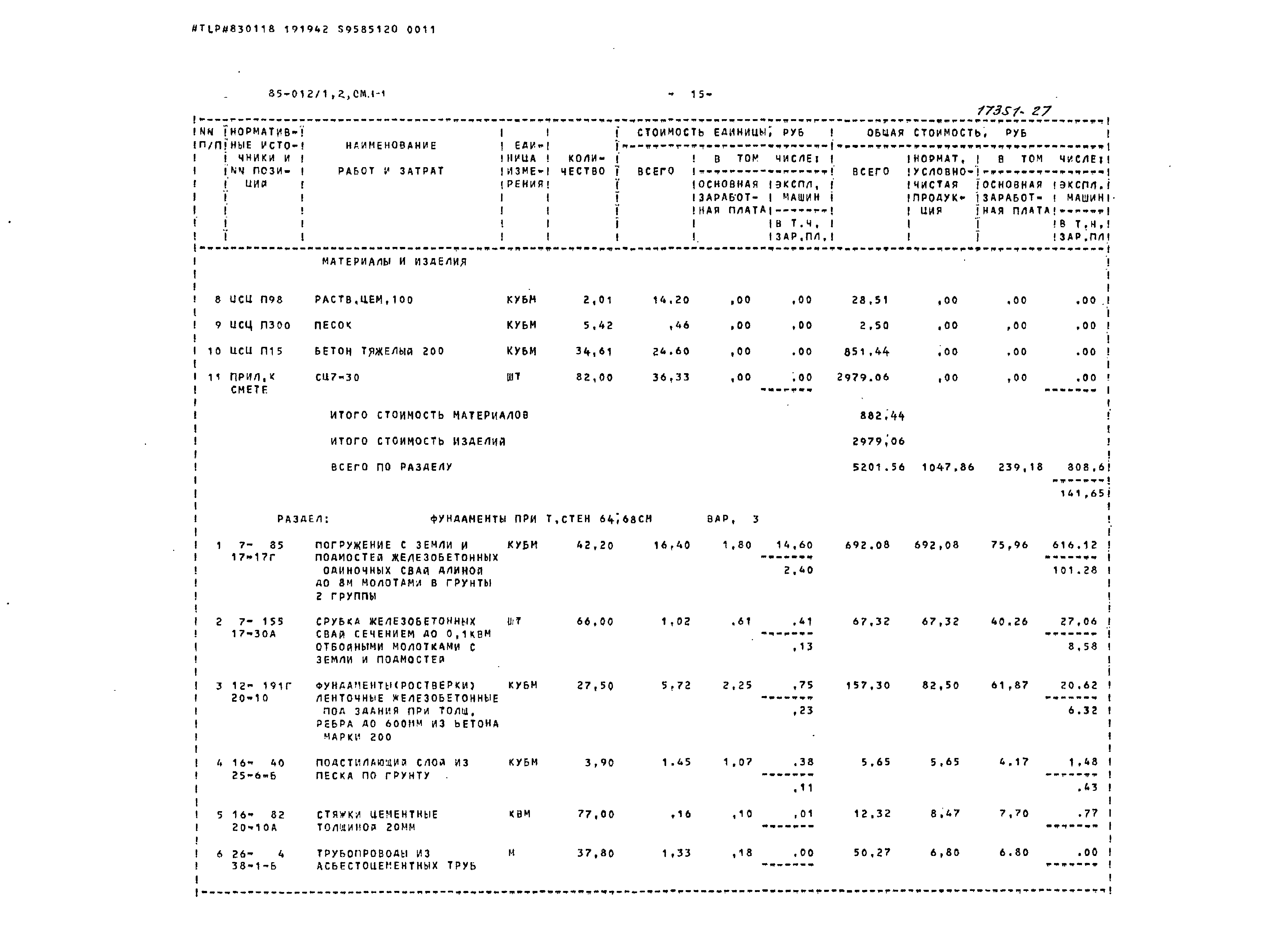 Типовой проект 85-012/1.2