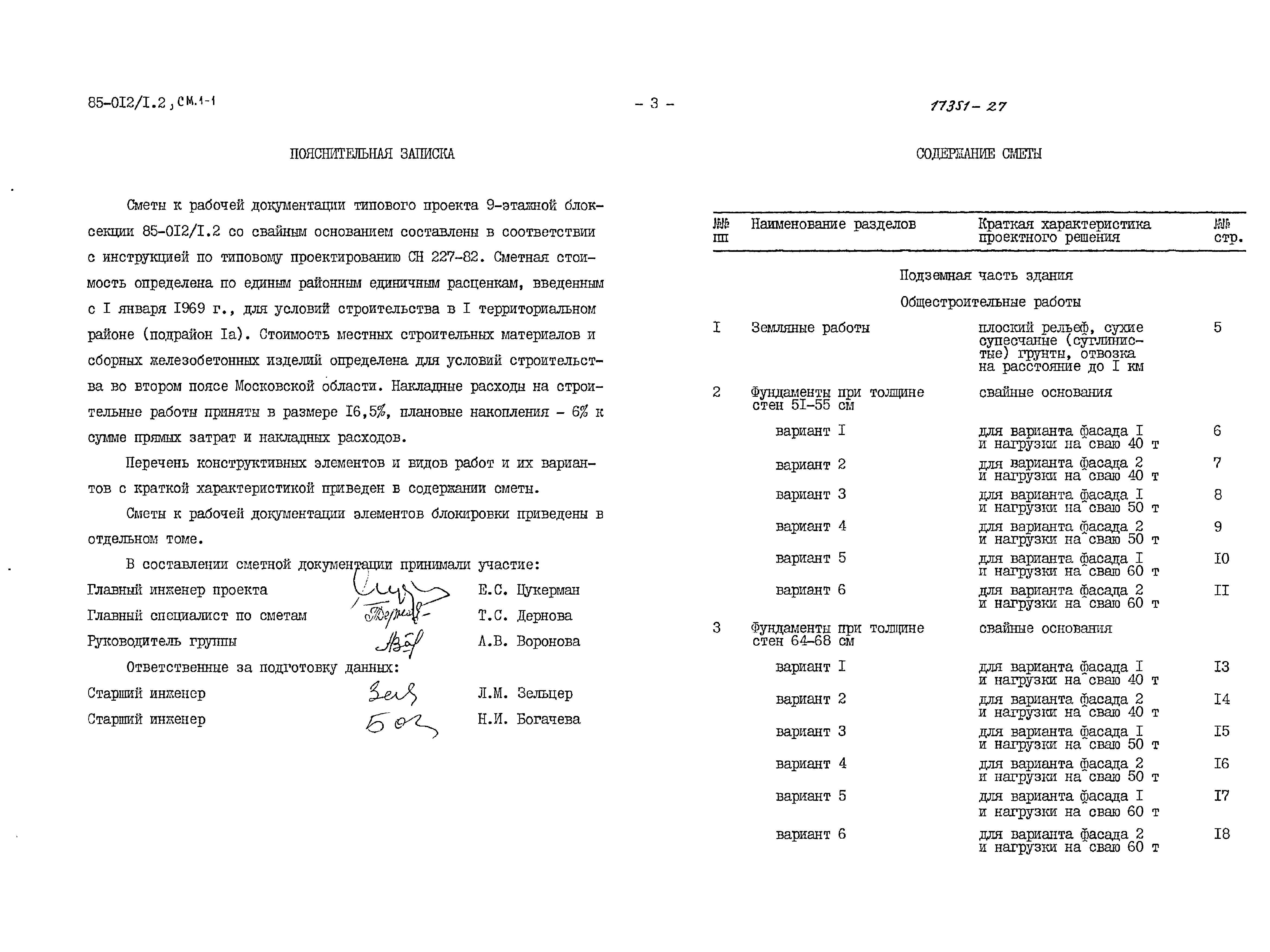 Типовой проект 85-012/1.2