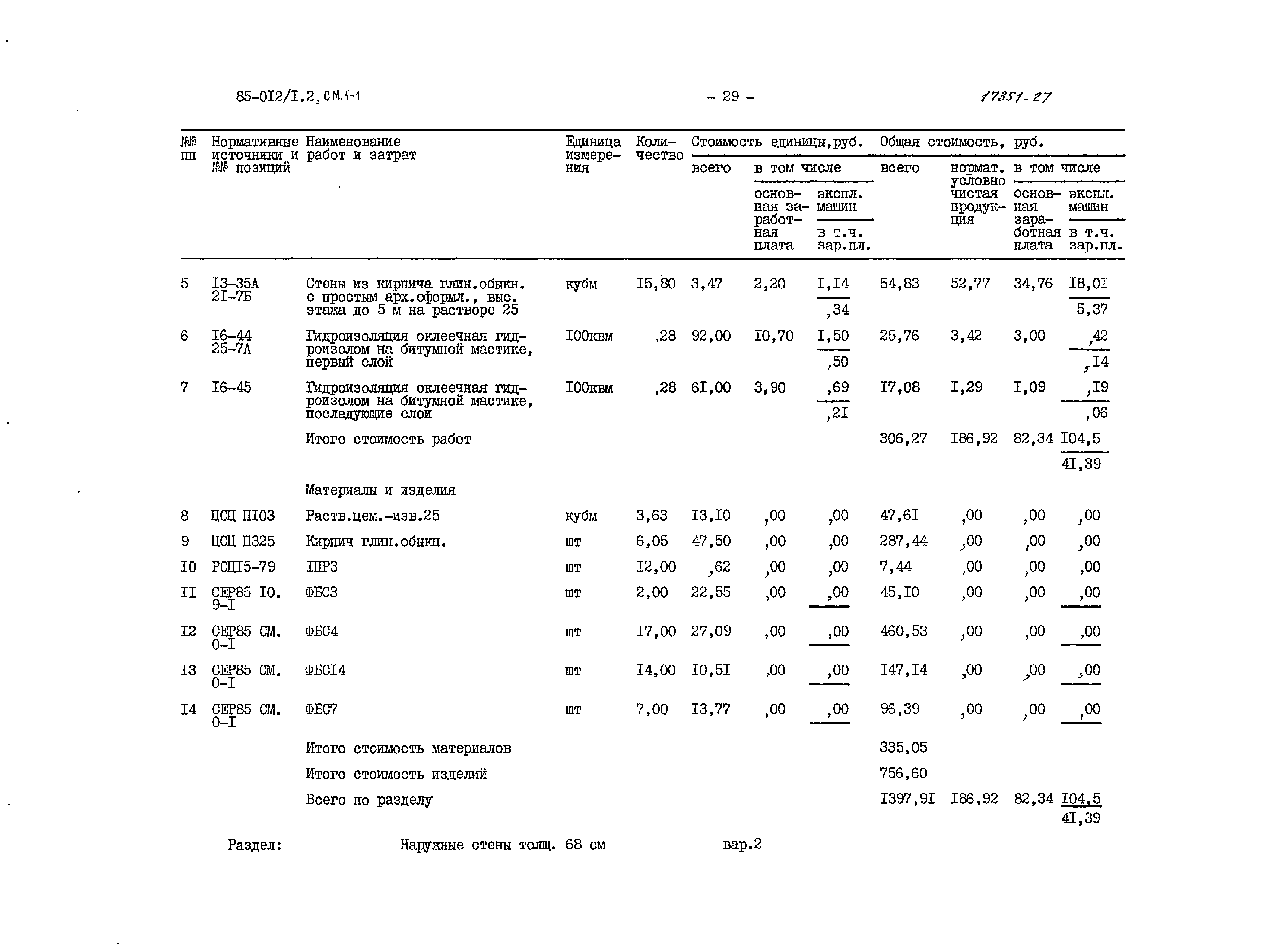 Типовой проект 85-012/1.2