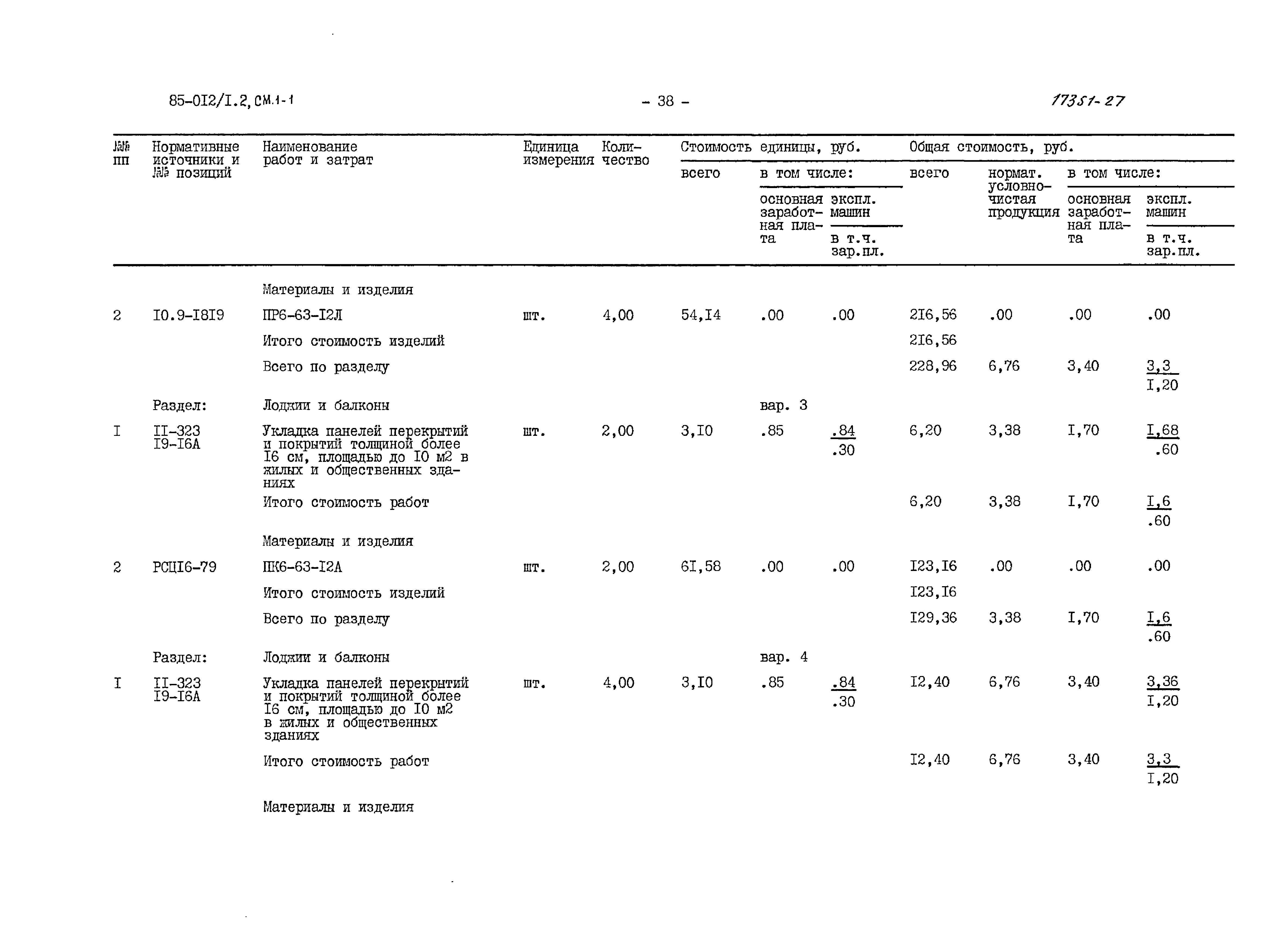 Типовой проект 85-012/1.2