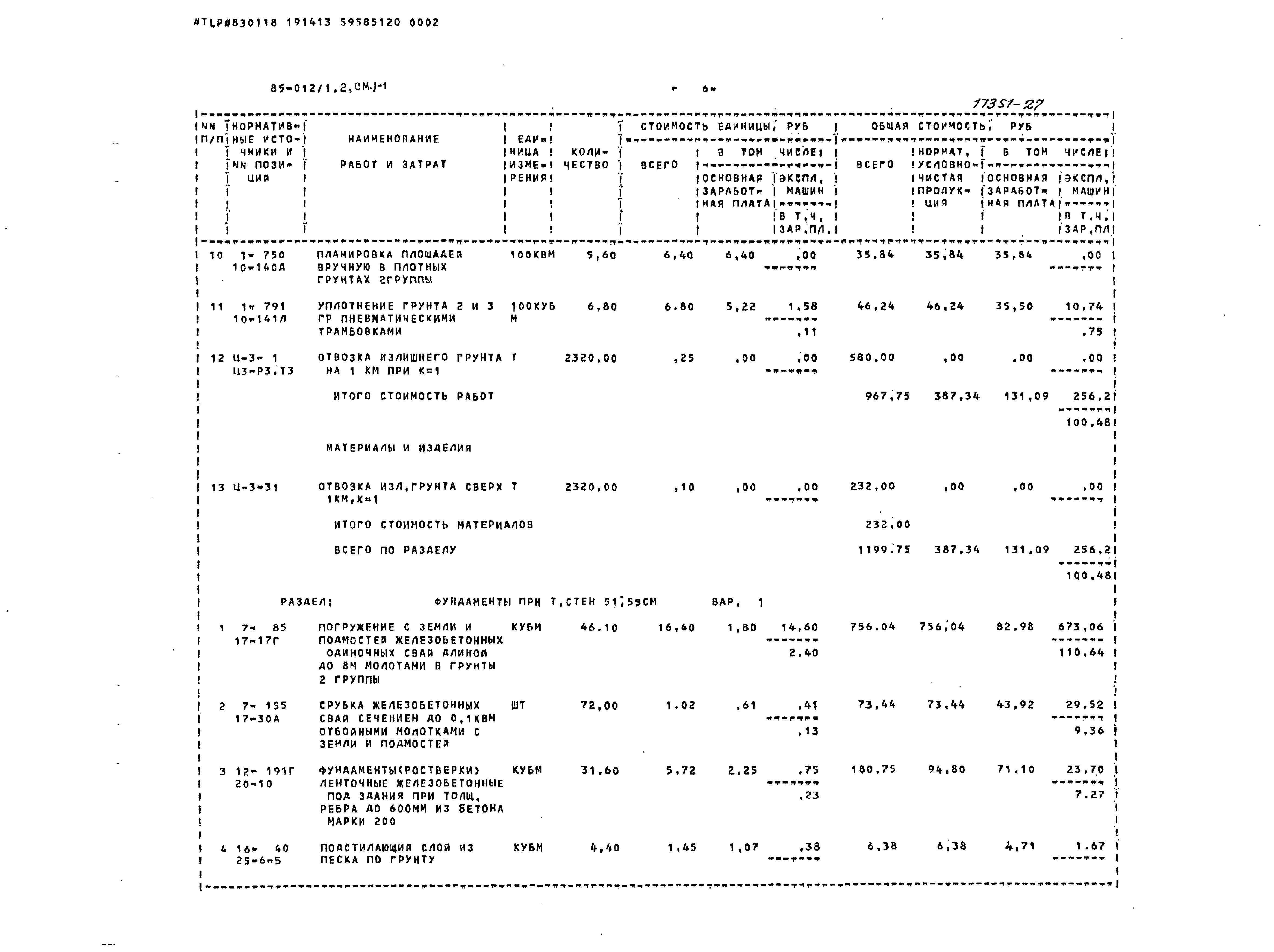 Типовой проект 85-012/1.2