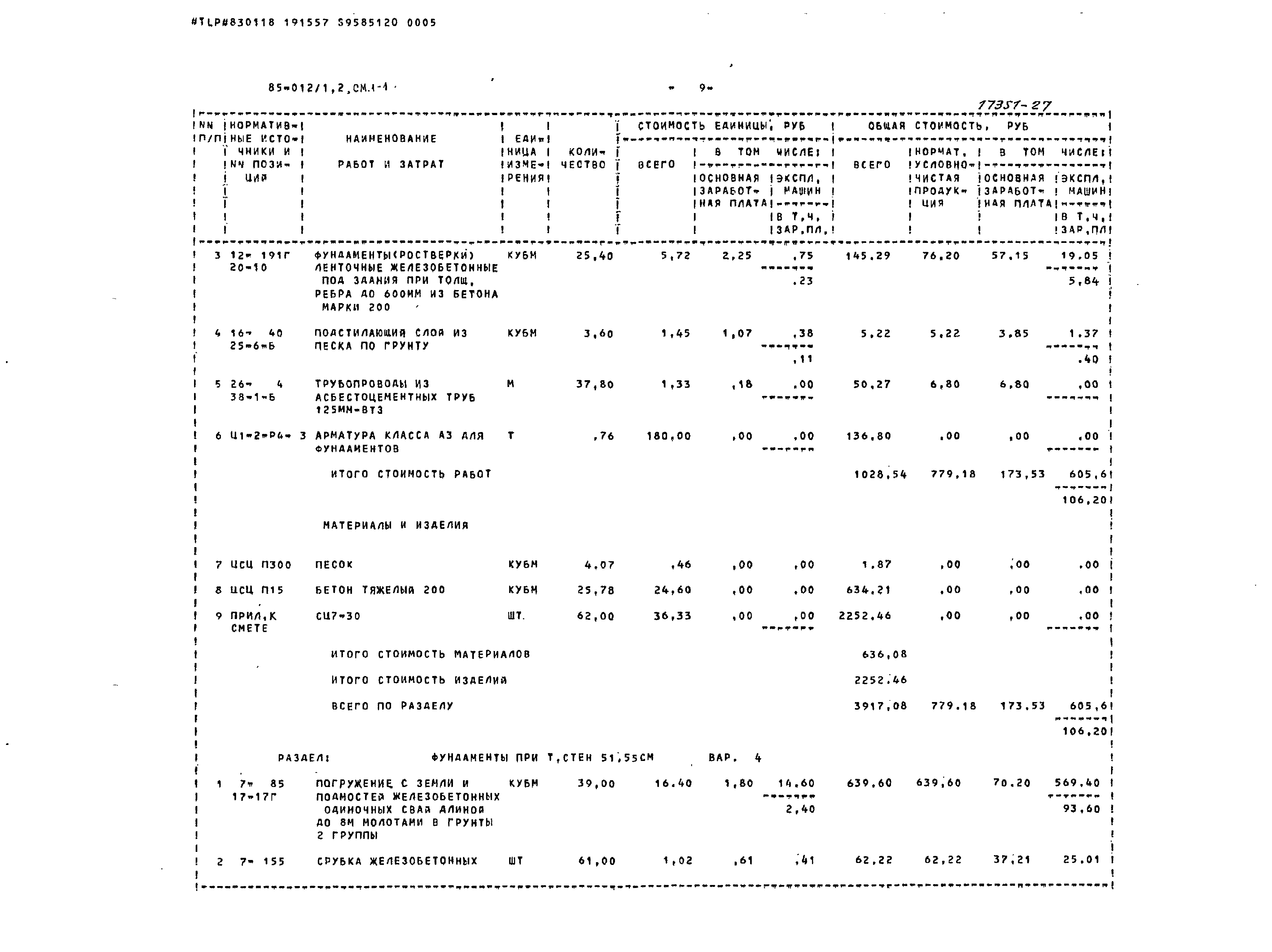 Типовой проект 85-012/1.2