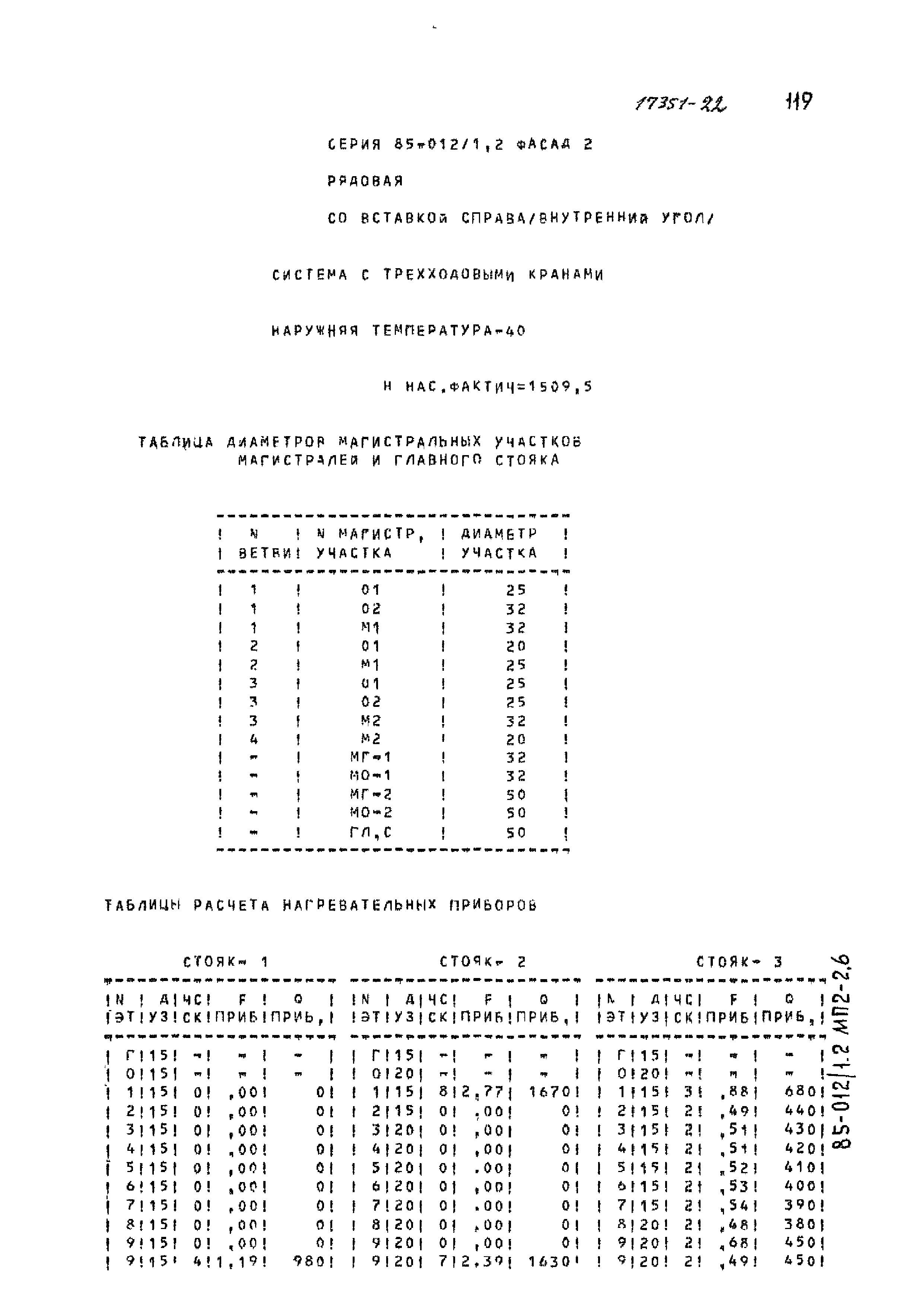 Типовой проект 85-012/1.2