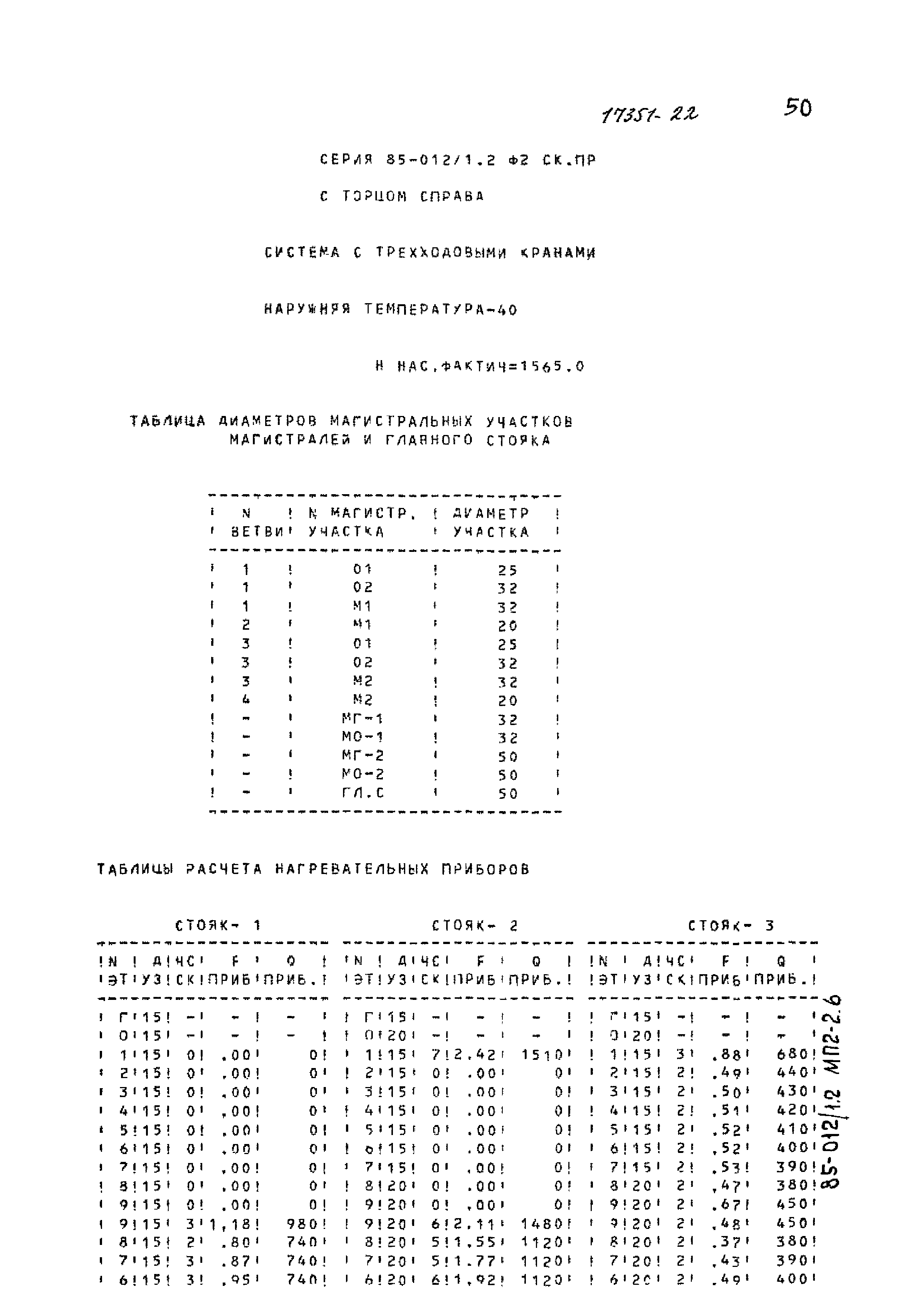 Типовой проект 85-012/1.2