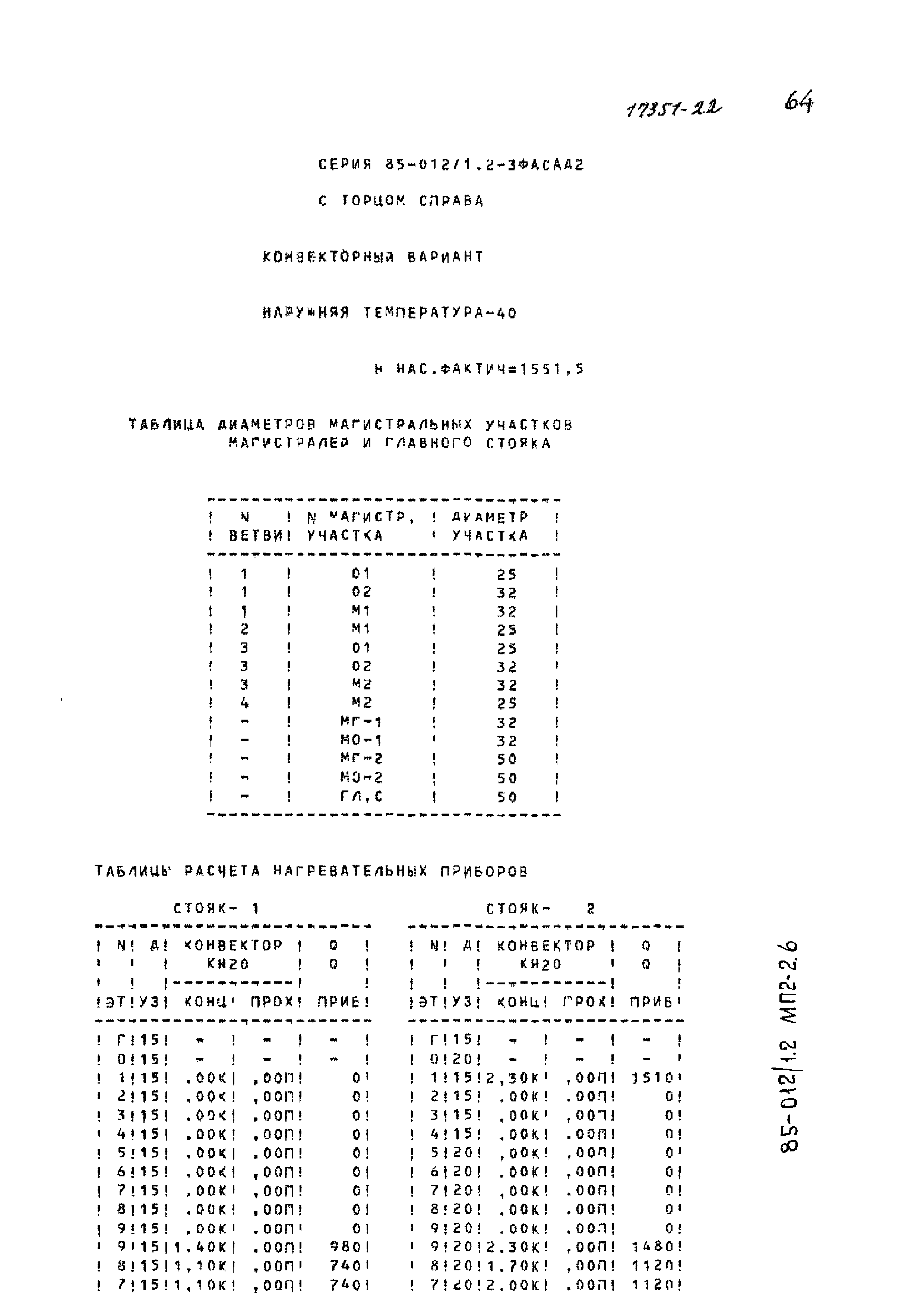 Типовой проект 85-012/1.2