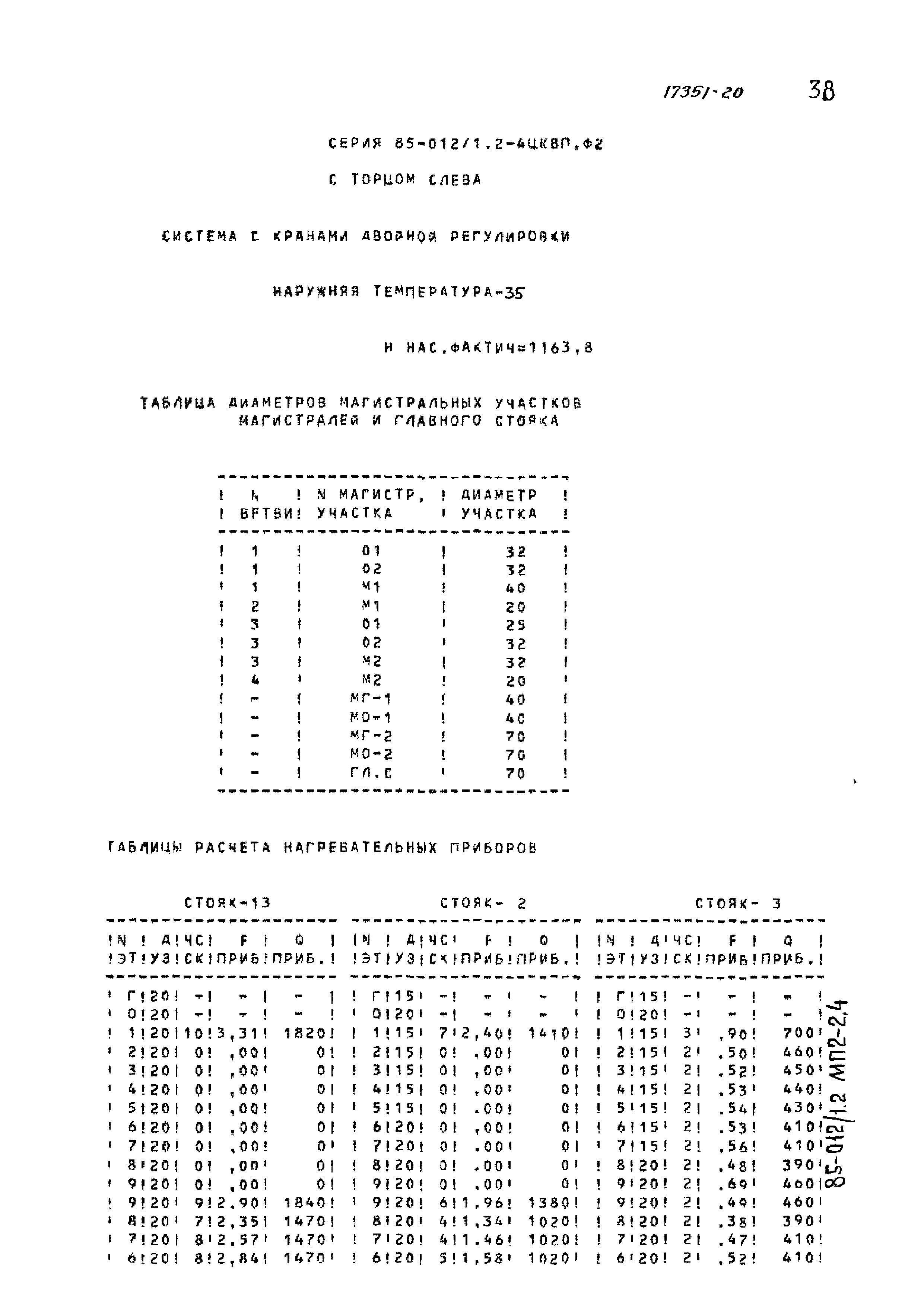 Типовой проект 85-012/1.2