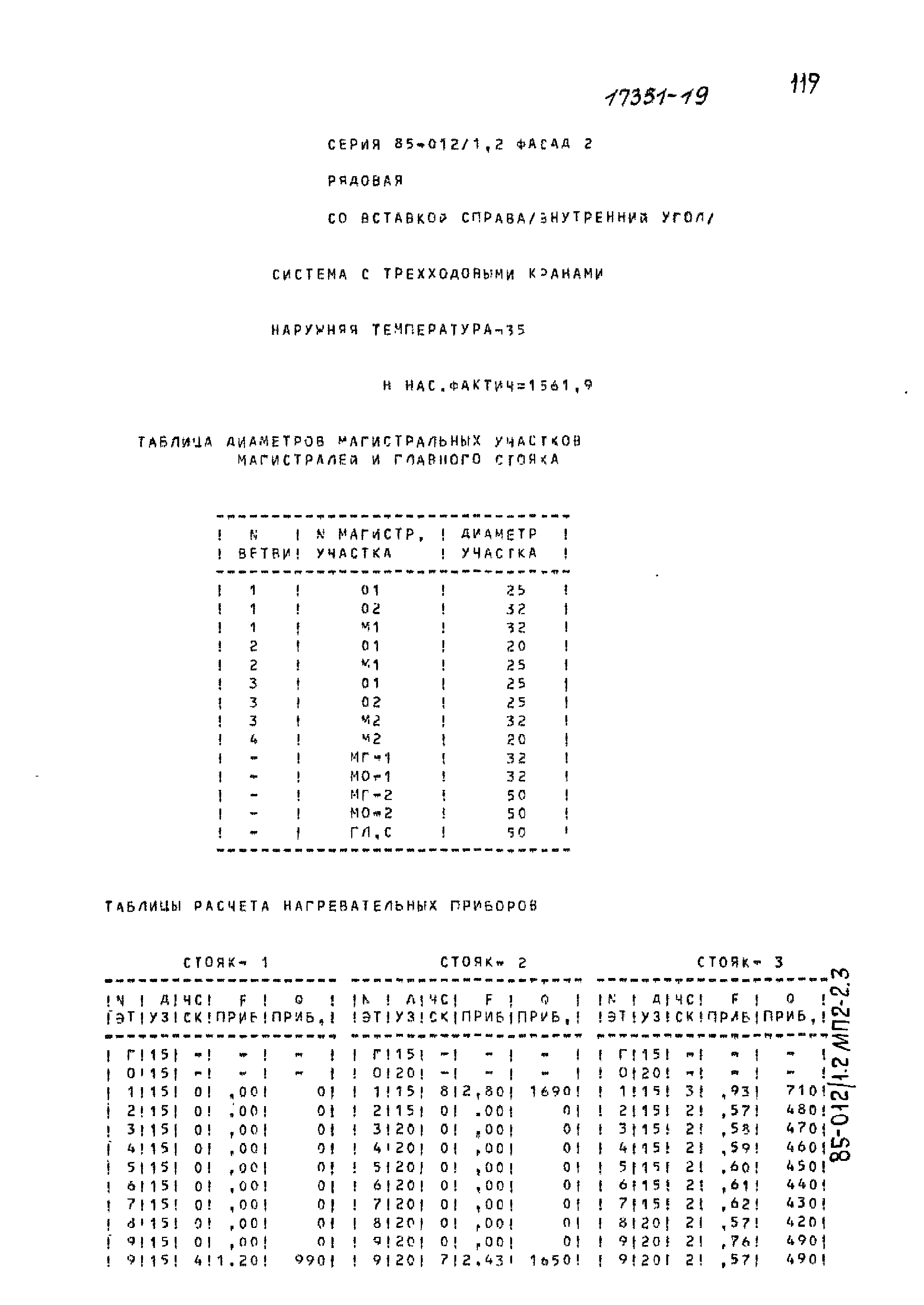 Типовой проект 85-012/1.2