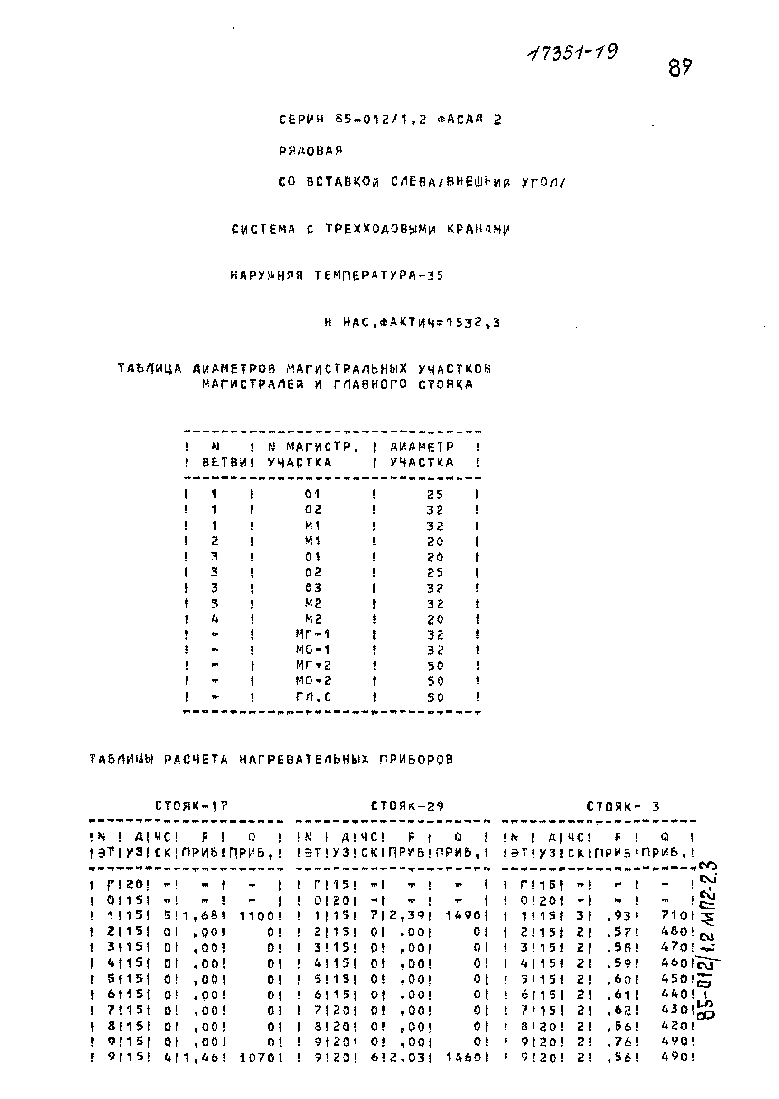 Типовой проект 85-012/1.2