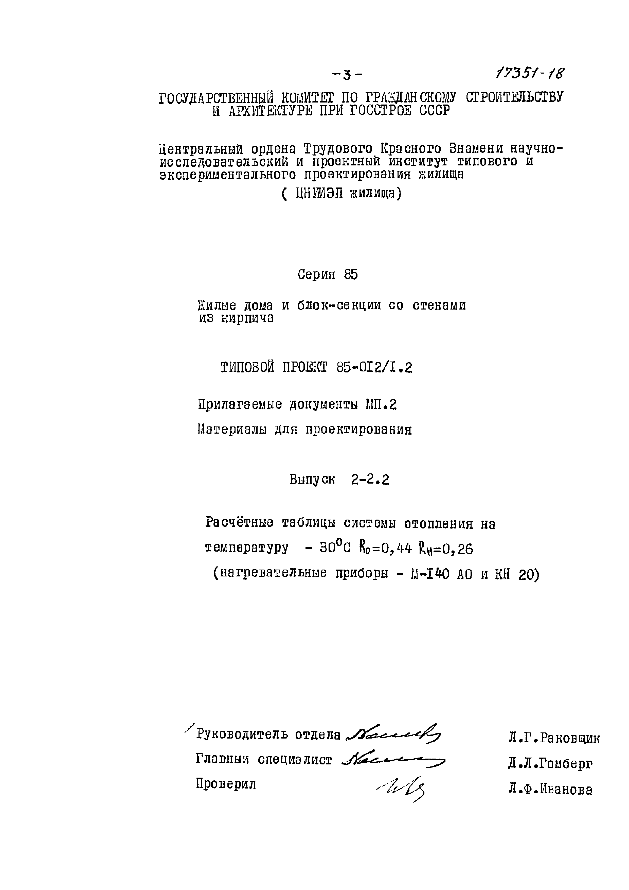 Типовой проект 85-012/1.2