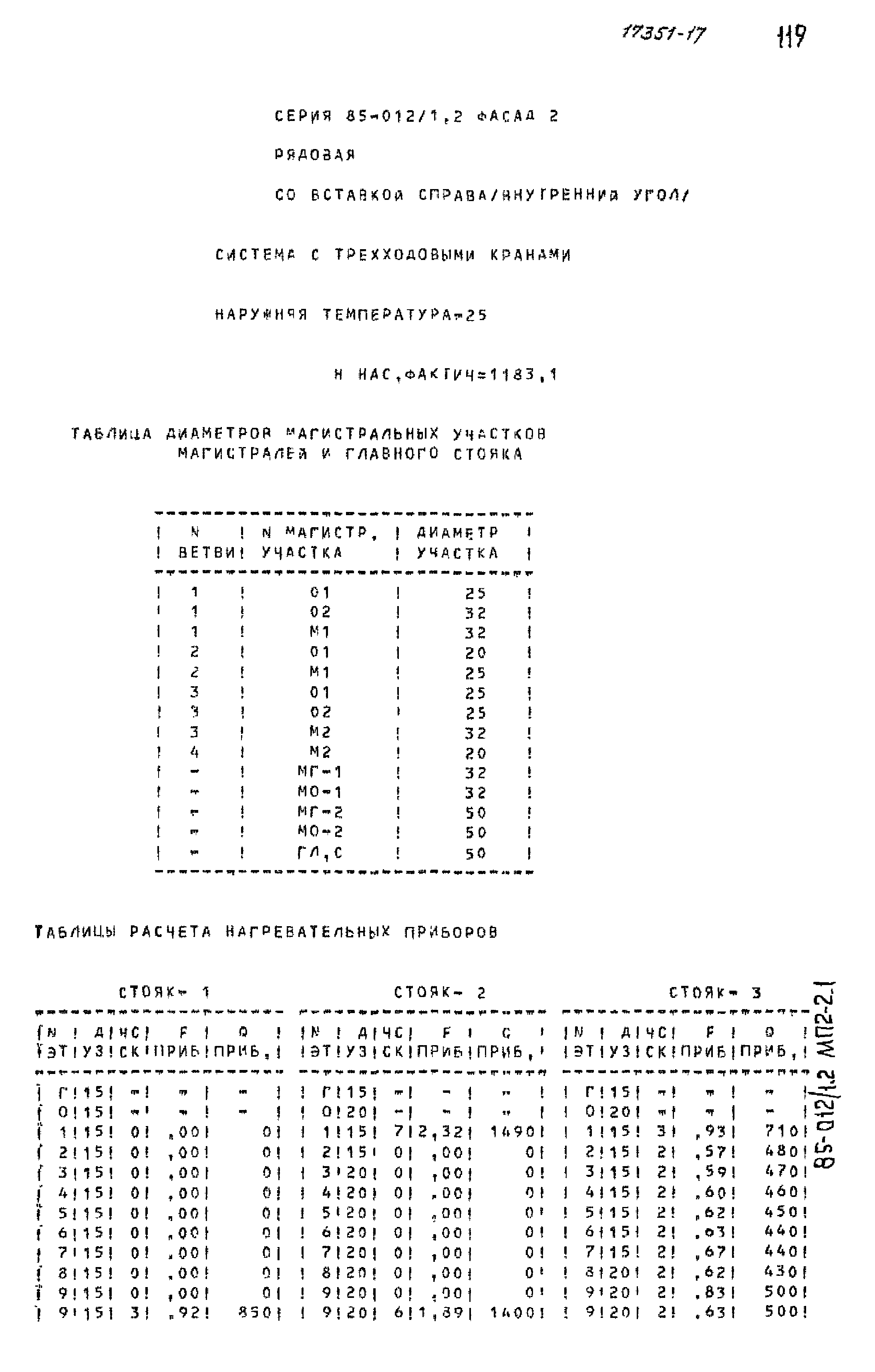 Типовой проект 85-012/1.2