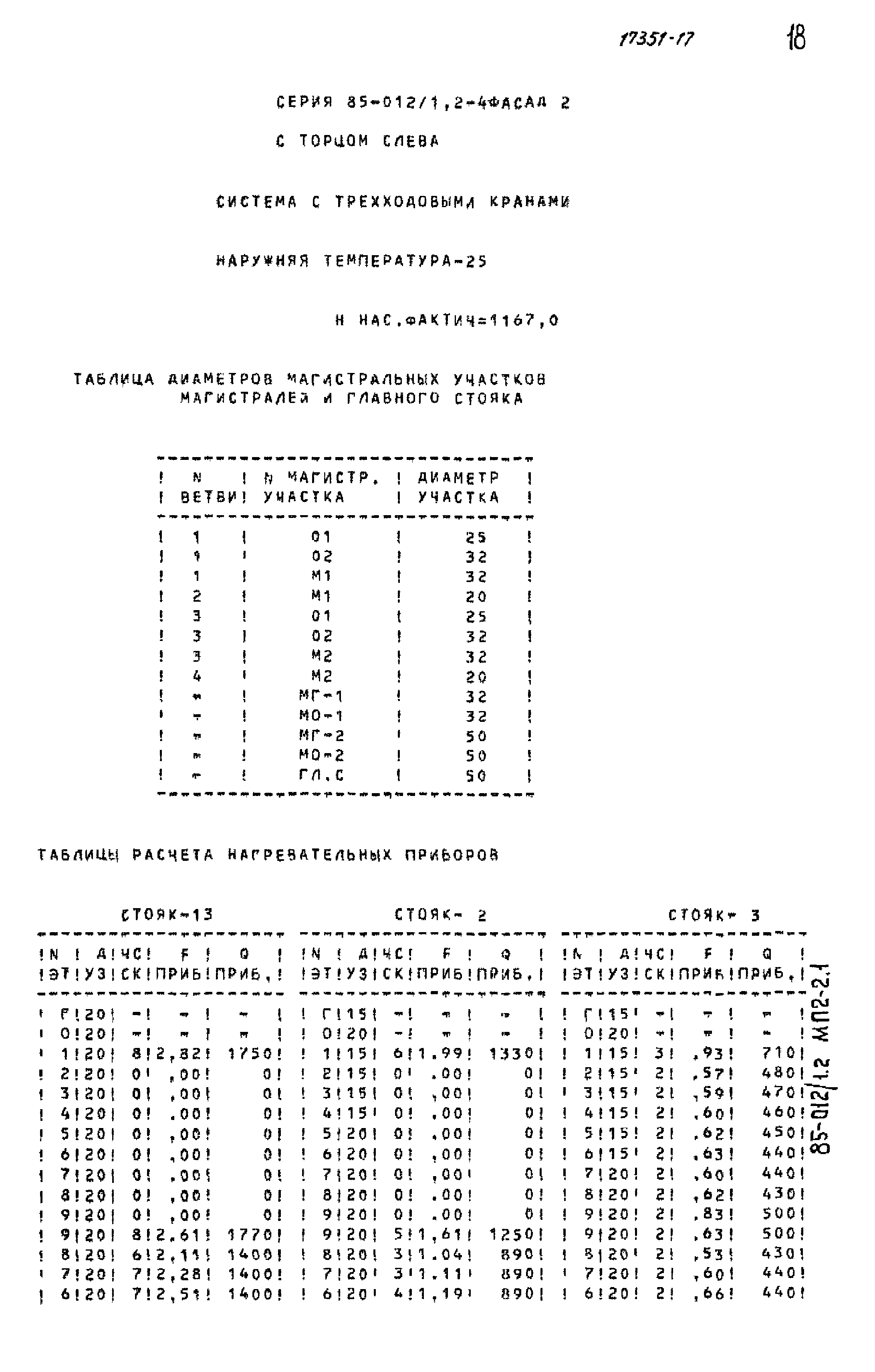 Типовой проект 85-012/1.2