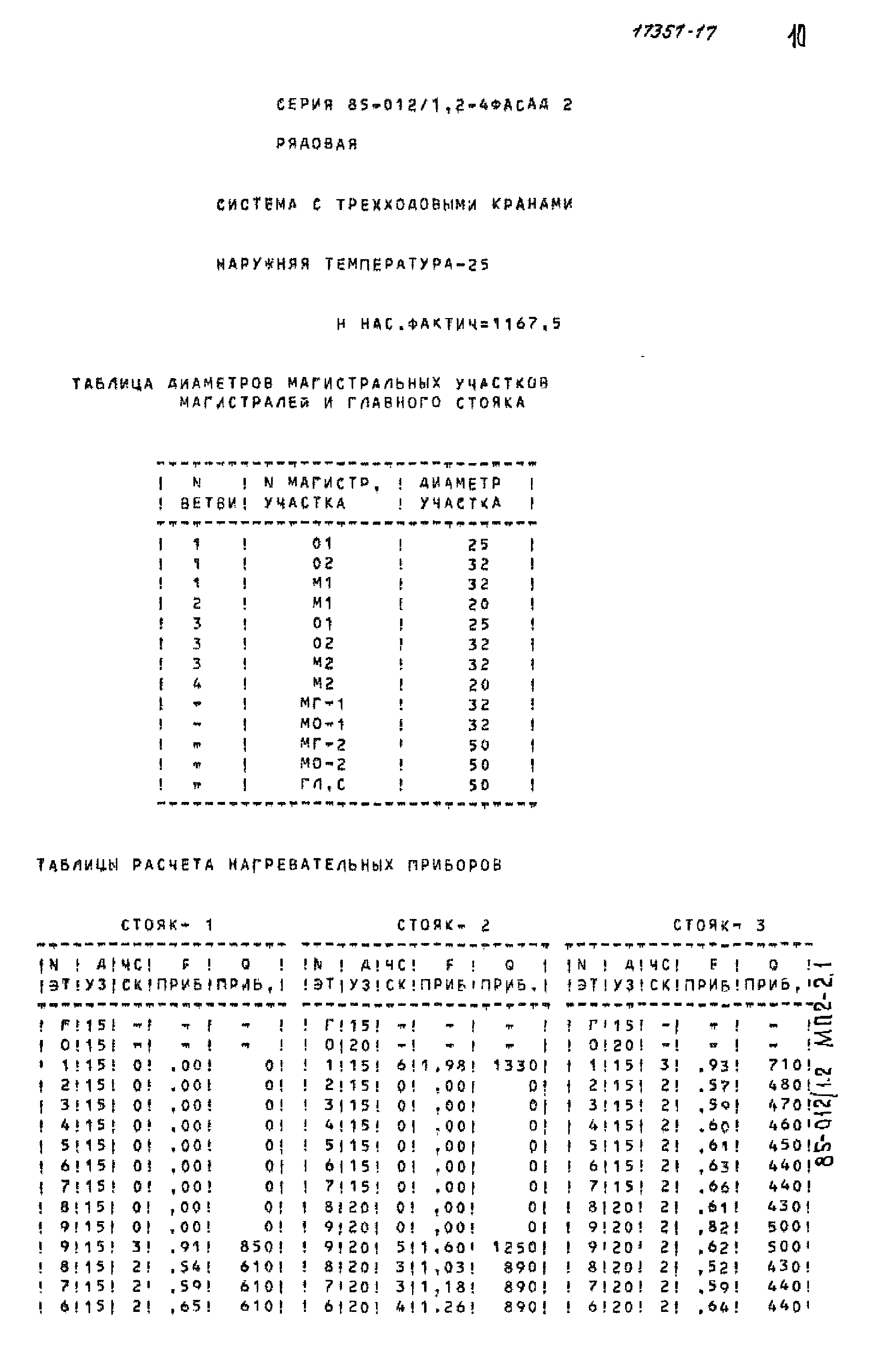 Типовой проект 85-012/1.2