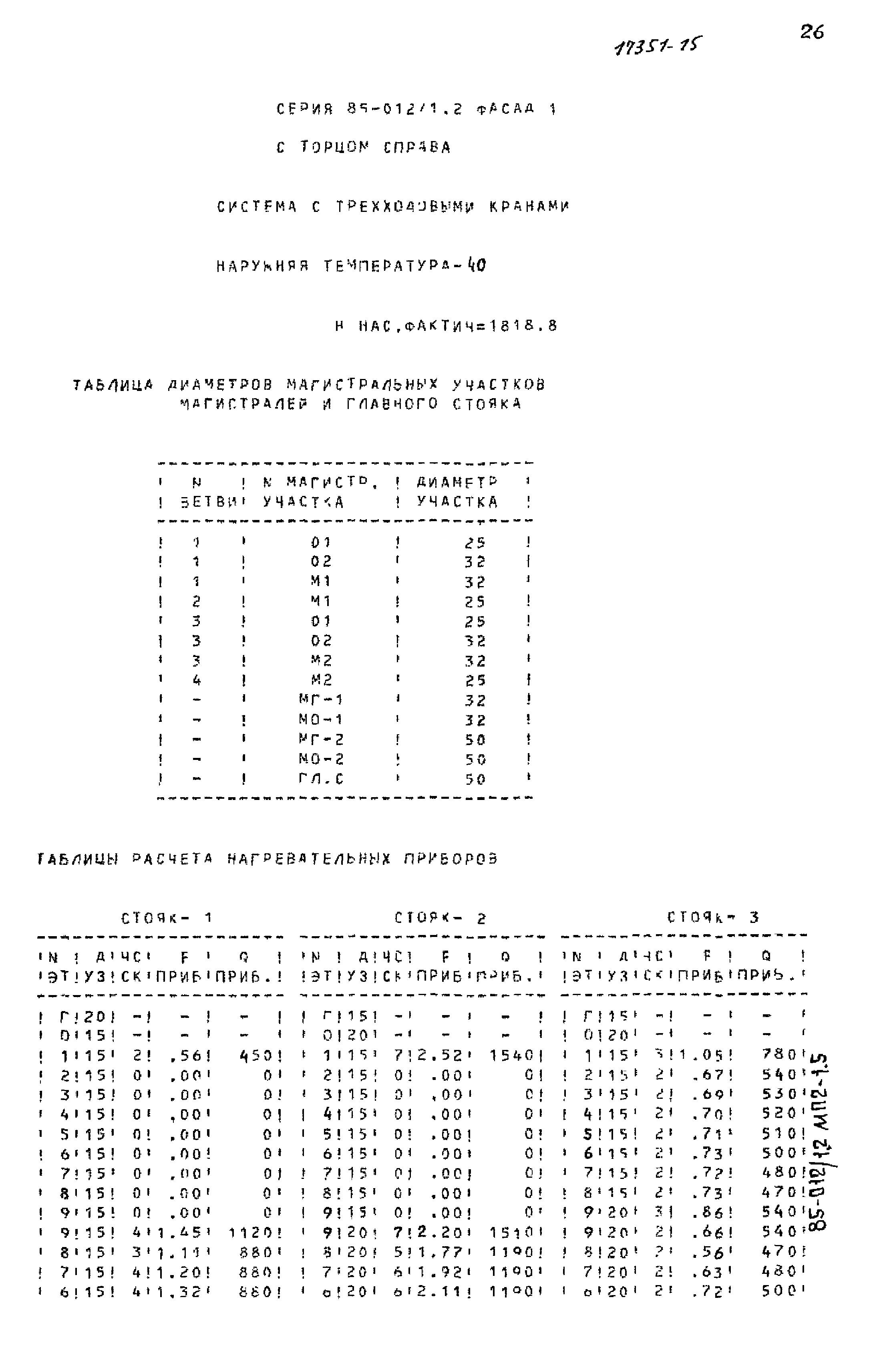 Типовой проект 85-012/1.2