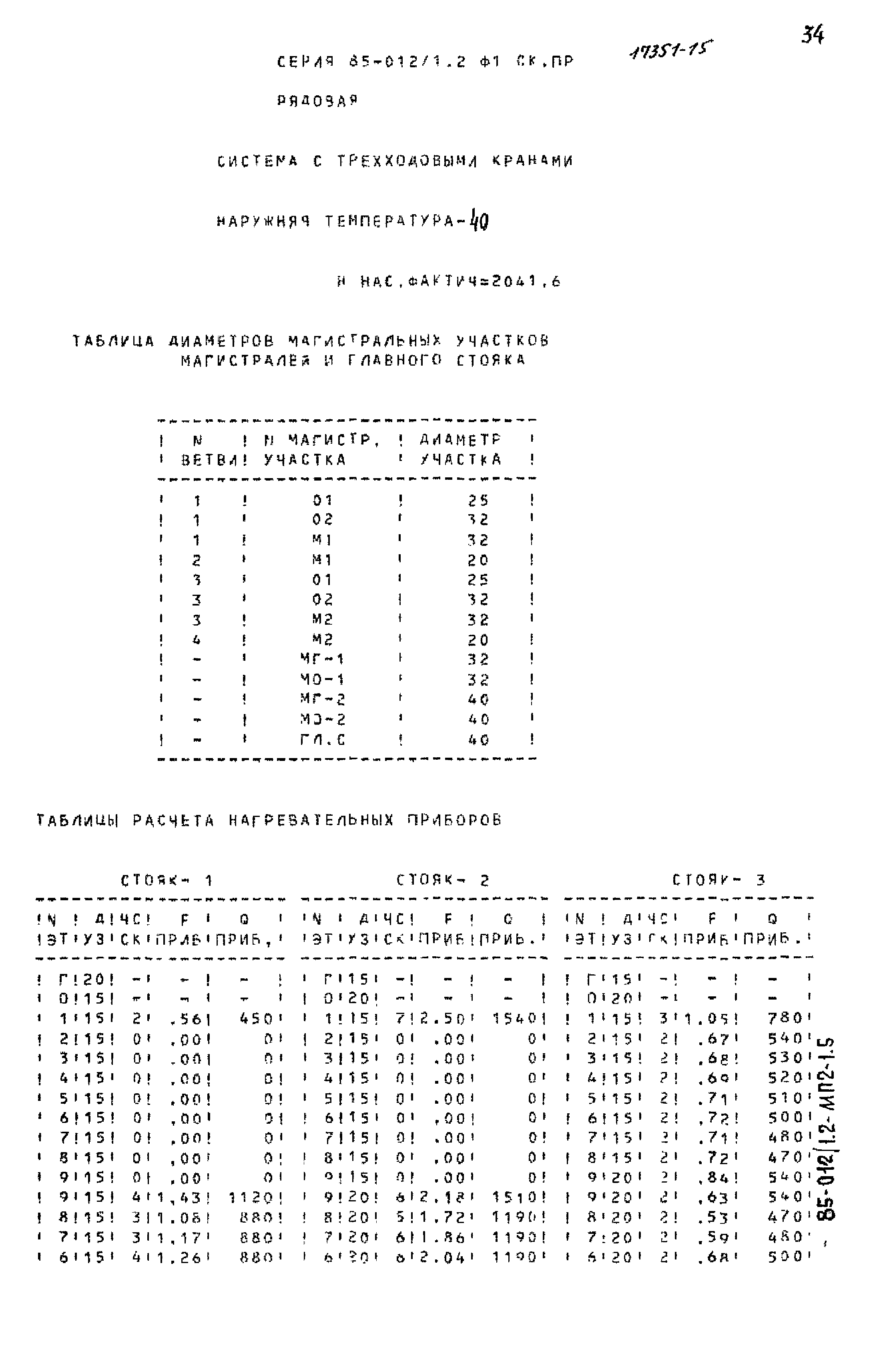 Типовой проект 85-012/1.2