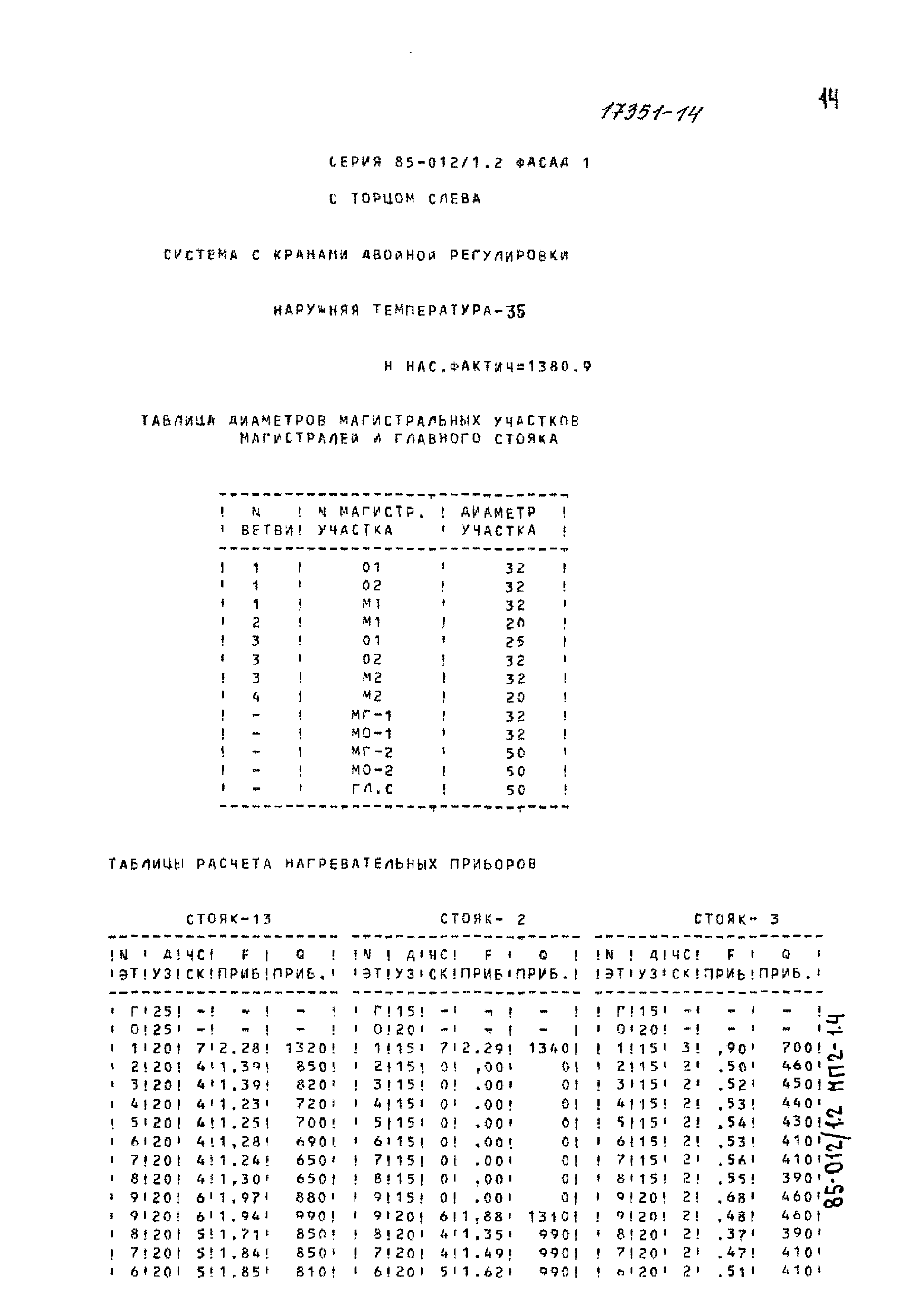 Типовой проект 85-012/1.2