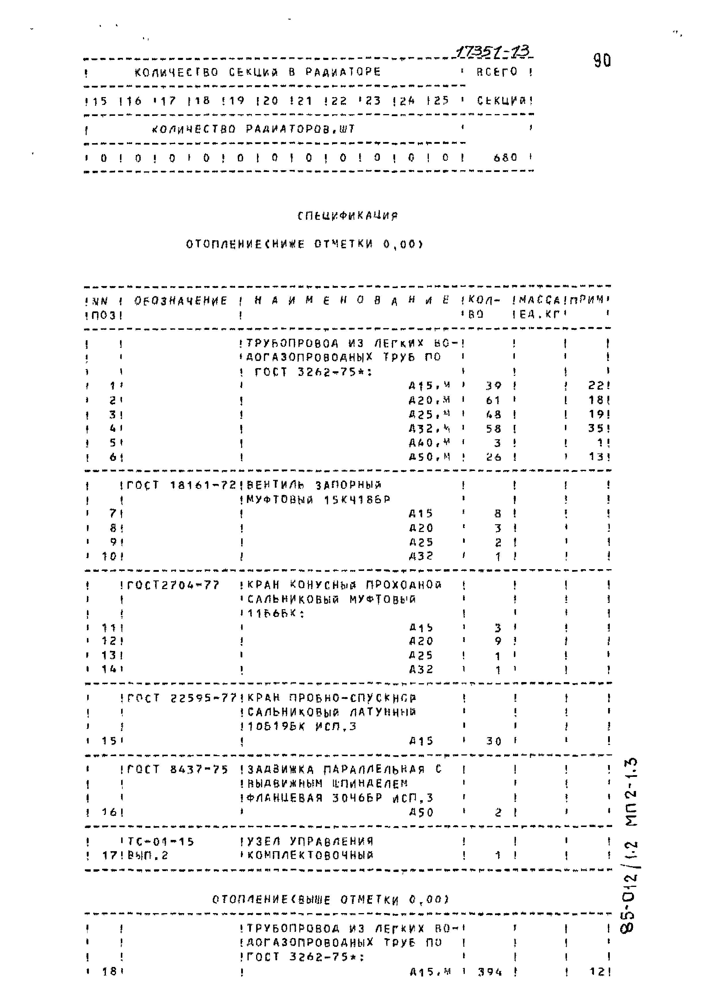 Типовой проект 85-012/1.2