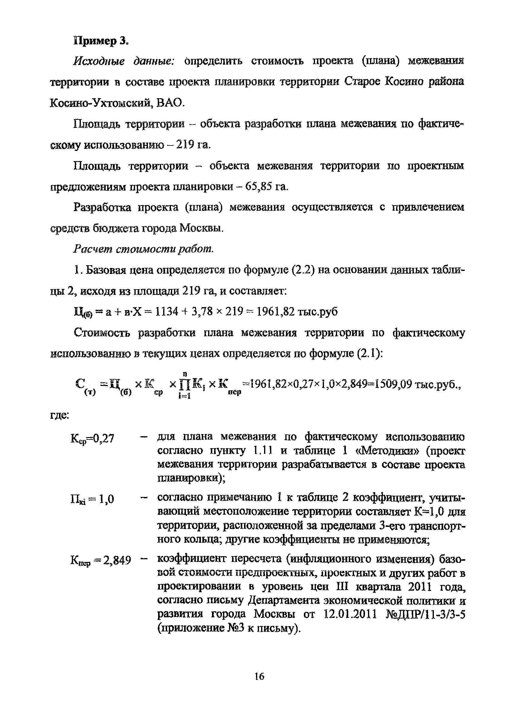 МРР 3.2.76-11