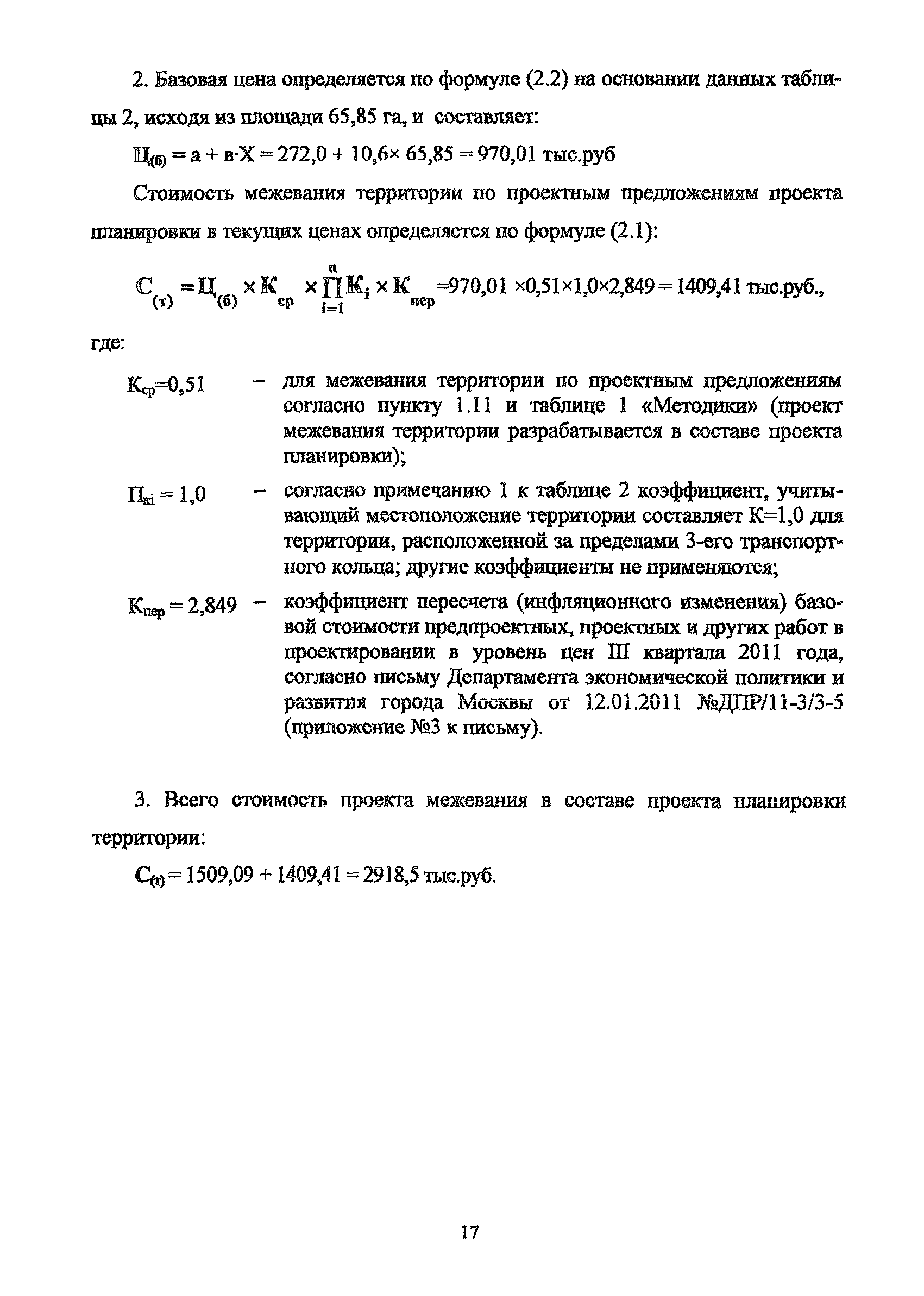 МРР 3.2.76-11