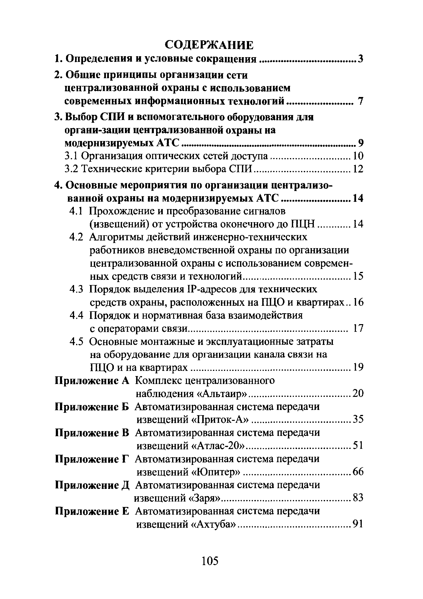 Р 78.36.019-2012