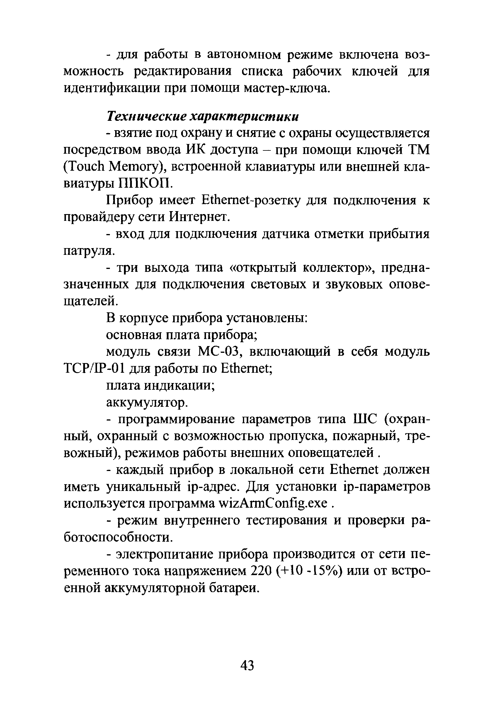 Р 78.36.019-2012