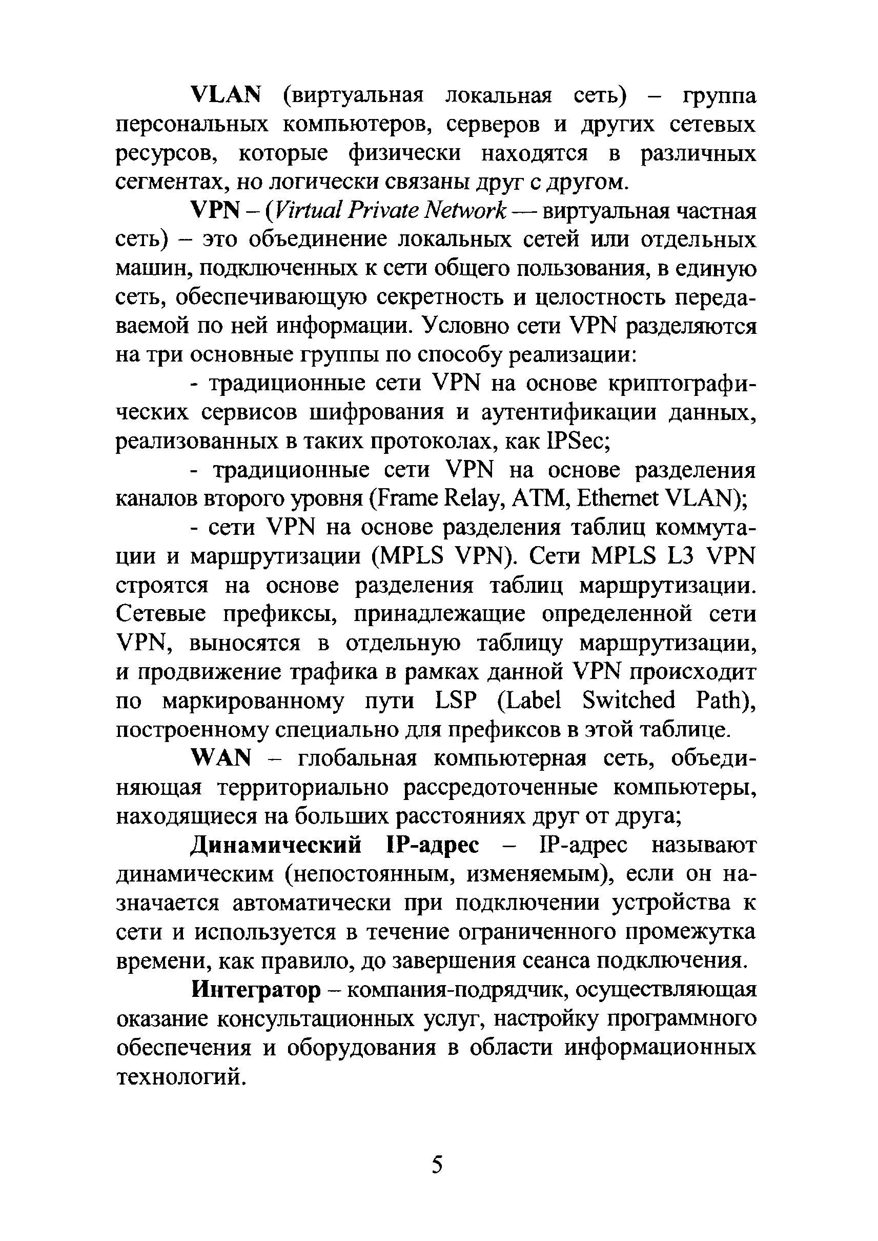 Р 78.36.019-2012