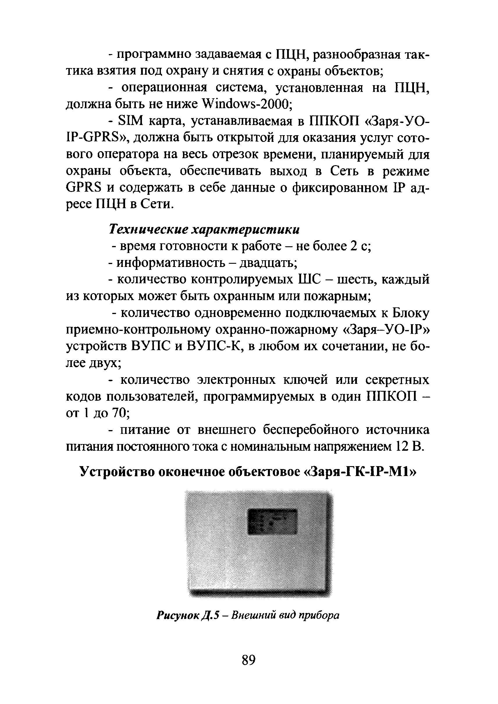 Р 78.36.019-2012