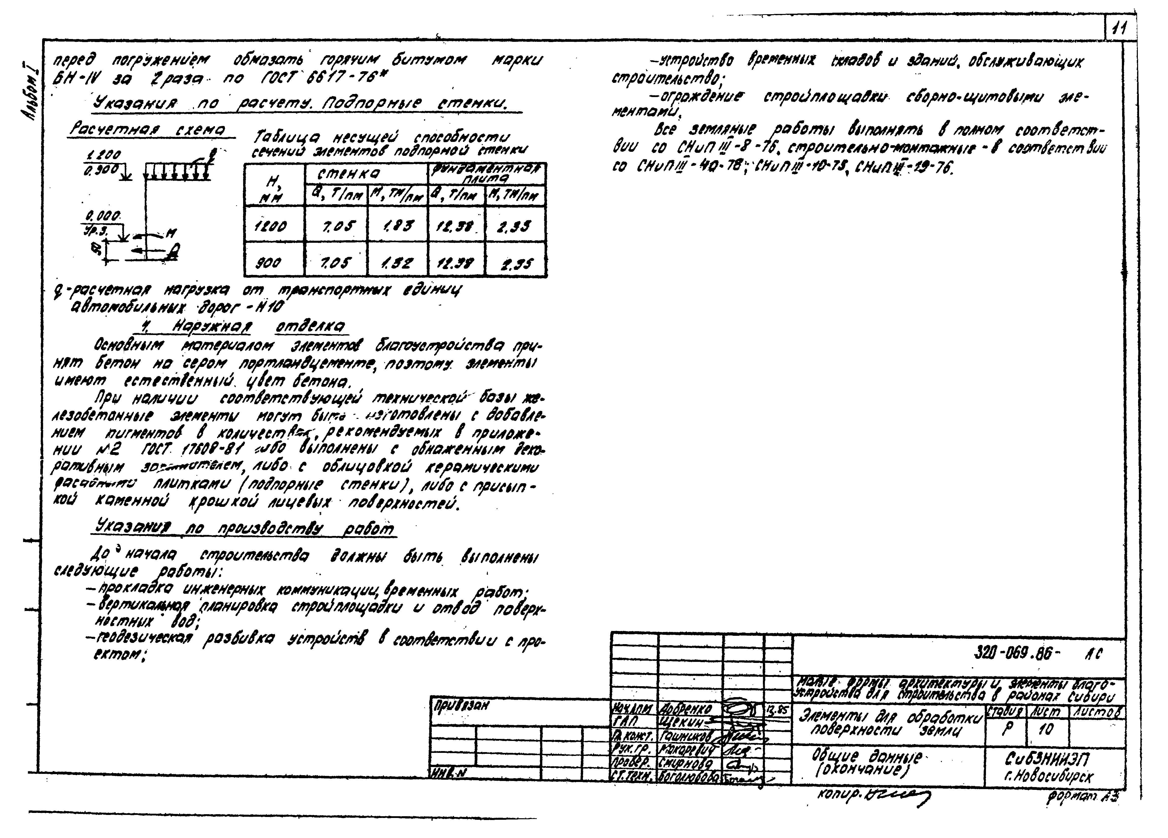 Типовые проектные решения 320-069.86