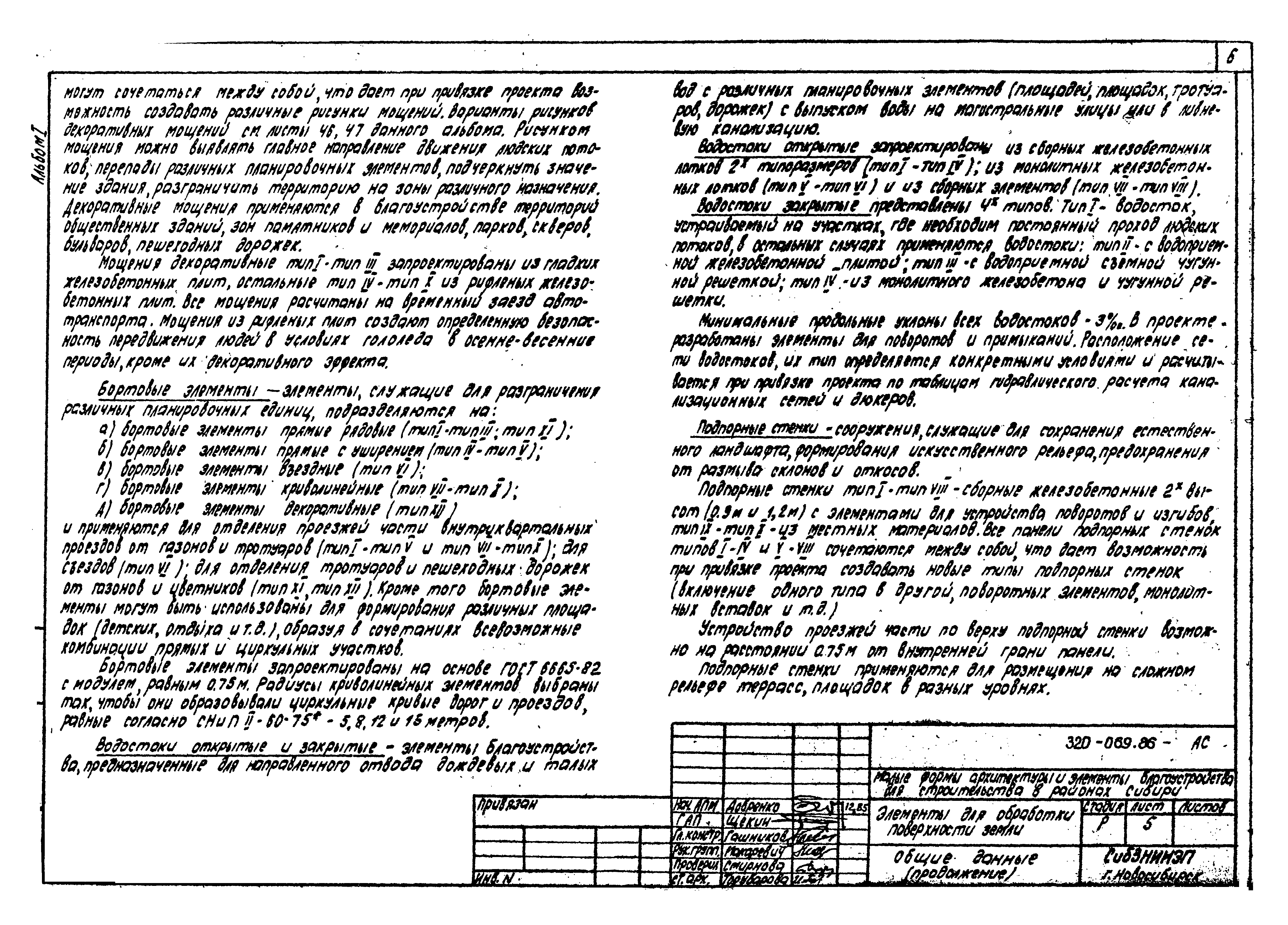 Типовые проектные решения 320-069.86