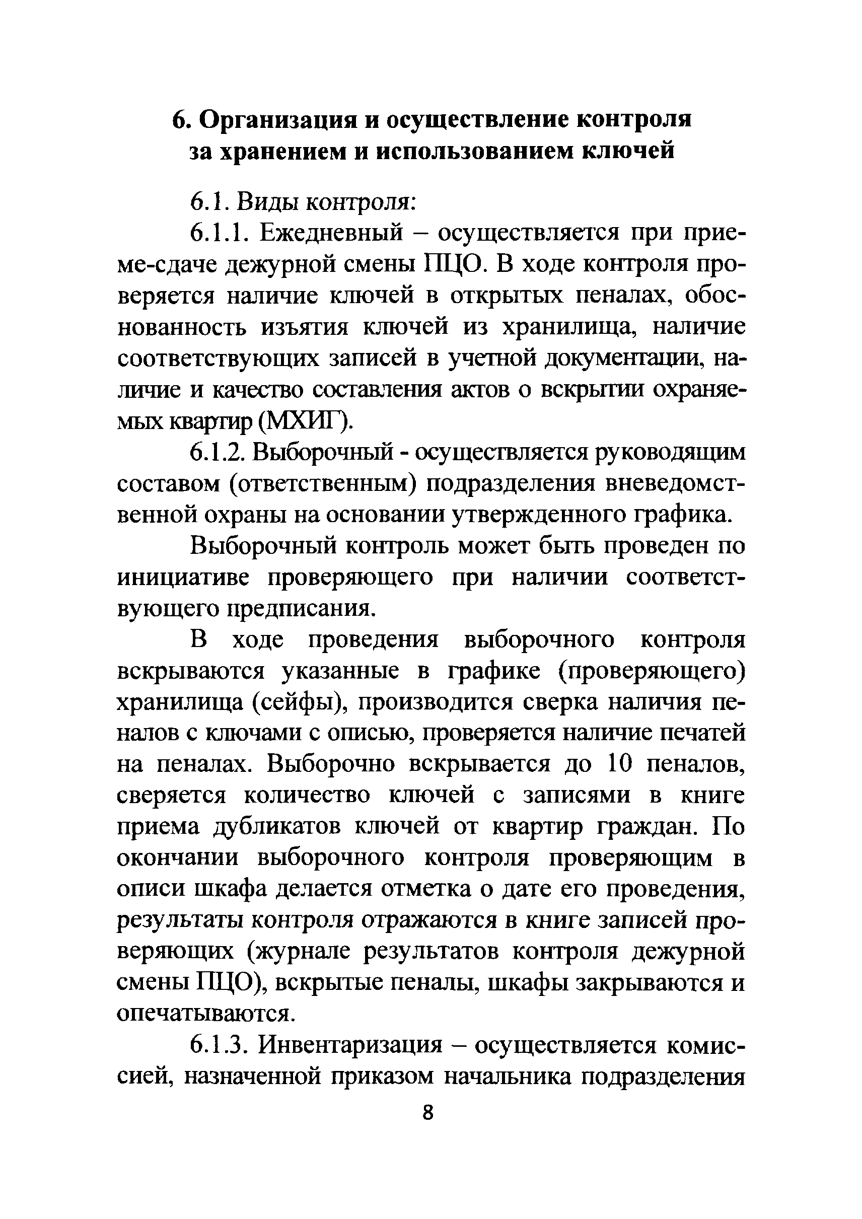 ТТ 78.36.004-2012