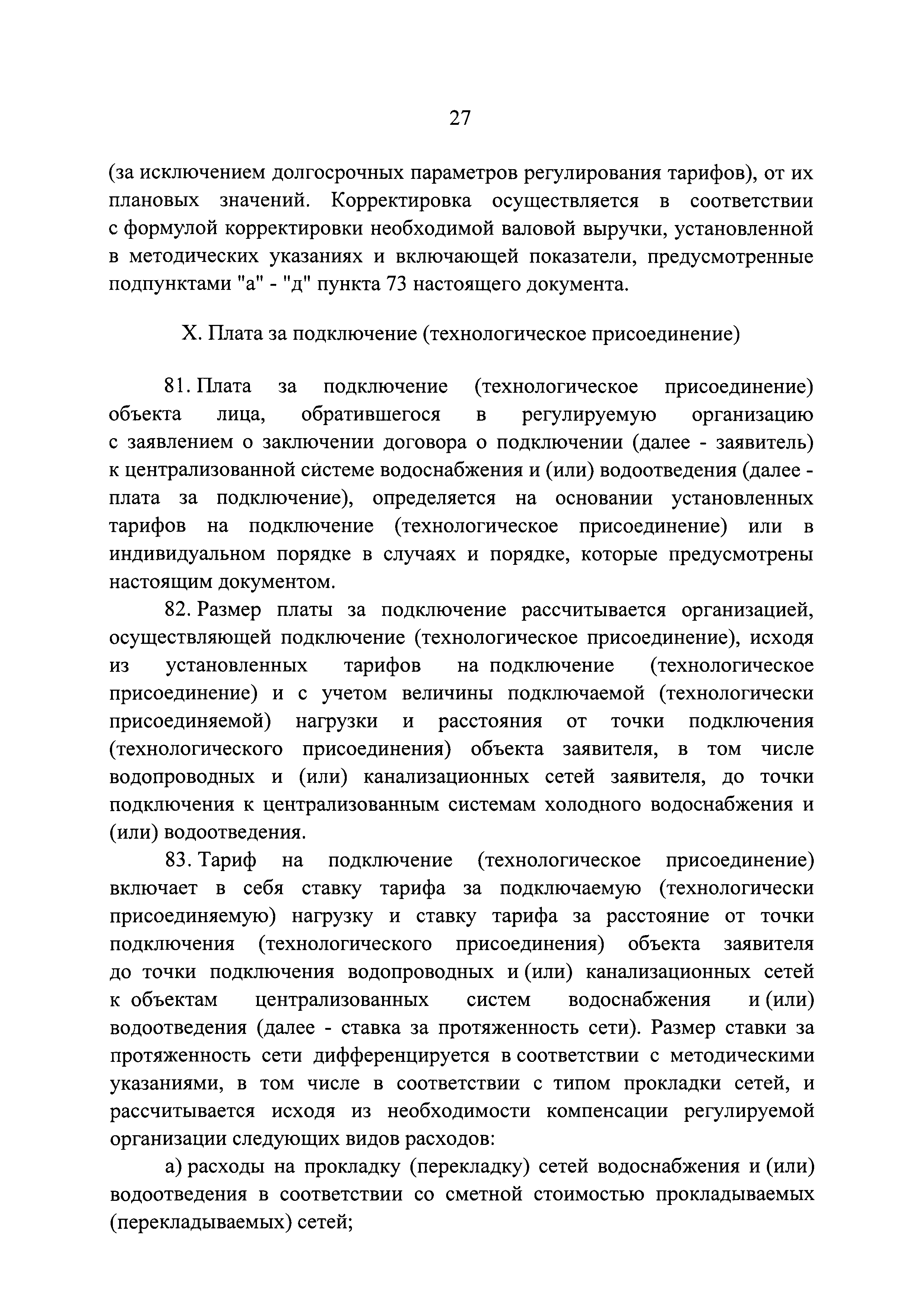 Постановление 406