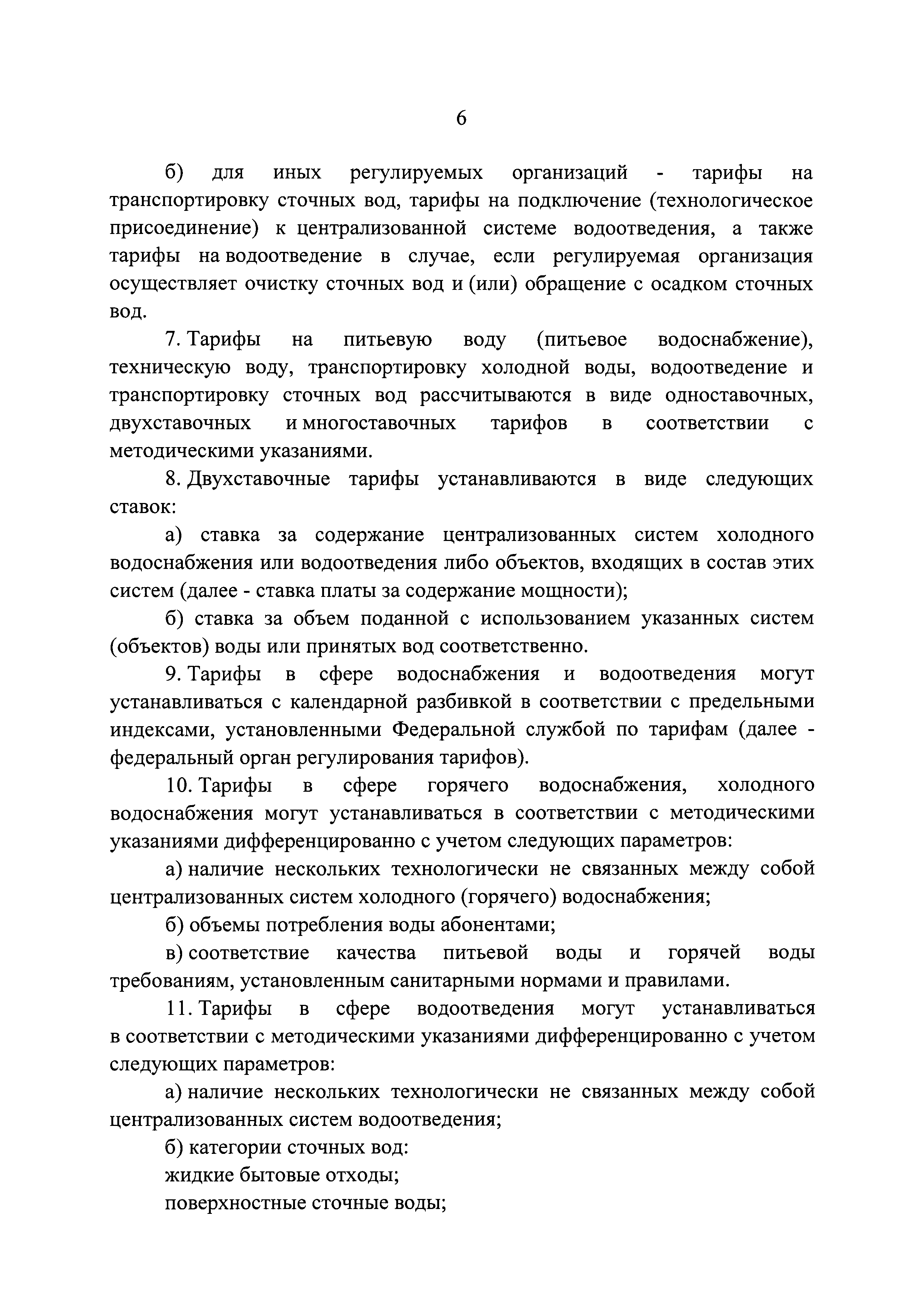 Постановление 406