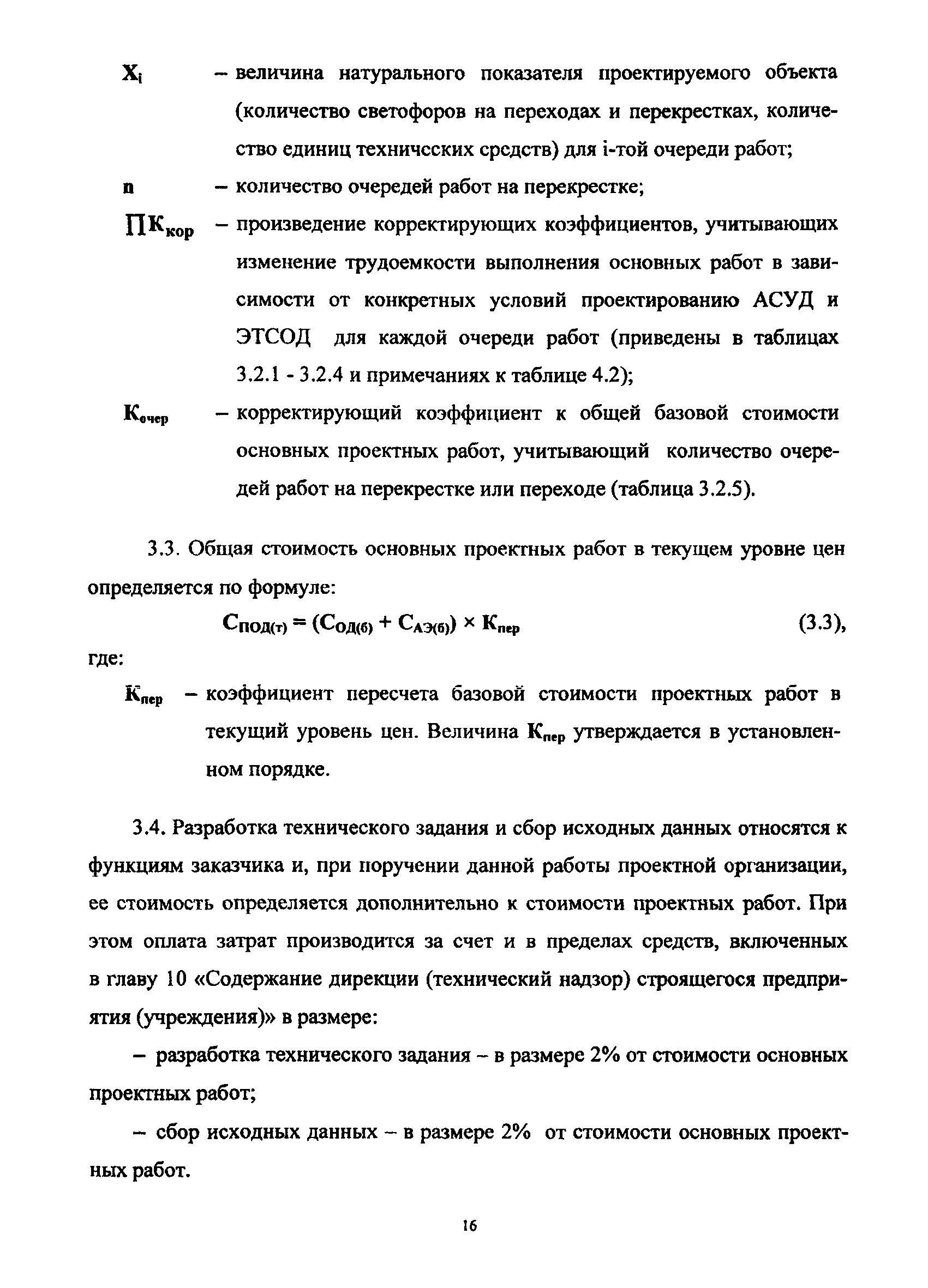 МРР 3.2.44.03-12