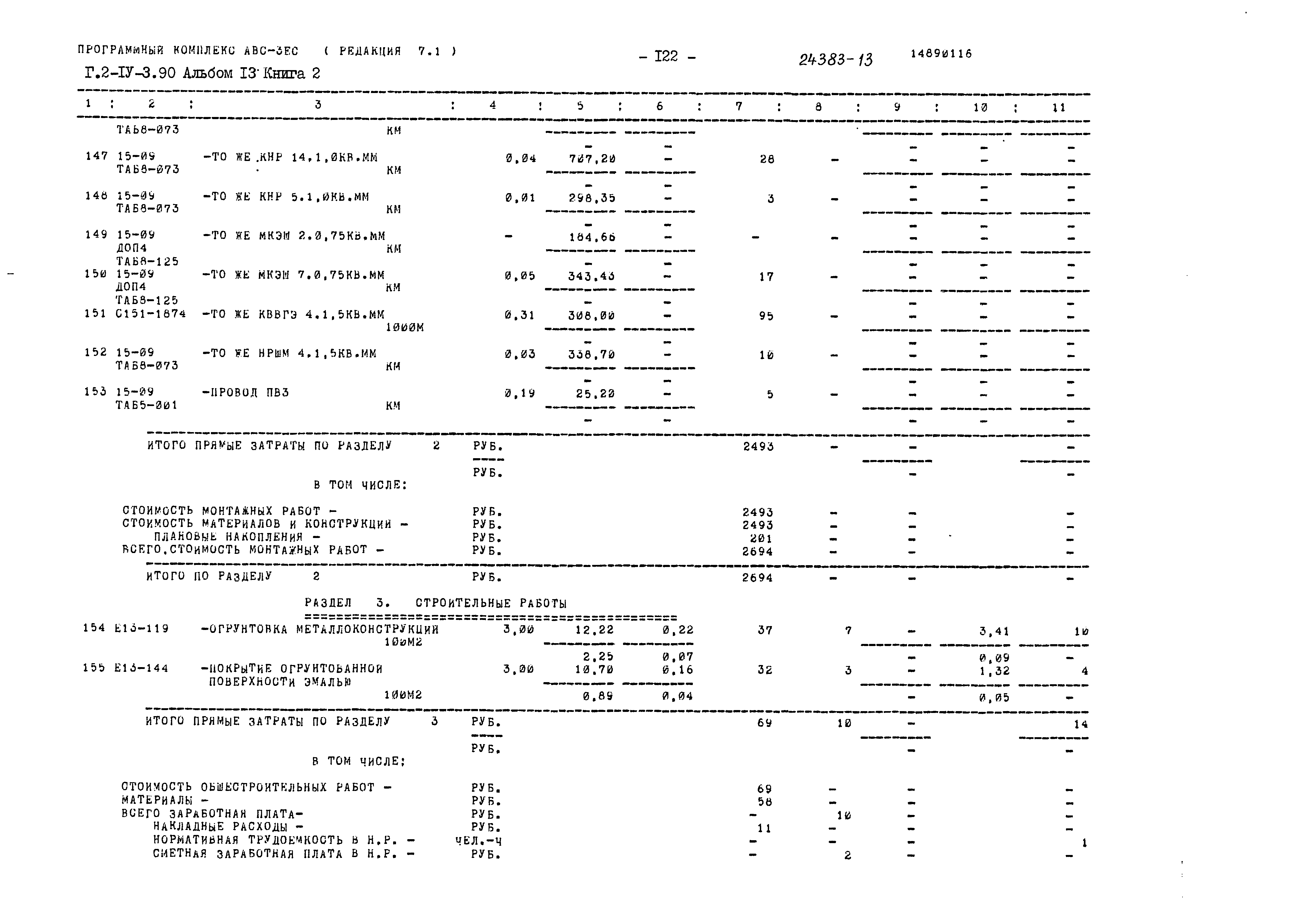 Типовой проект Г.2-IV-3.90