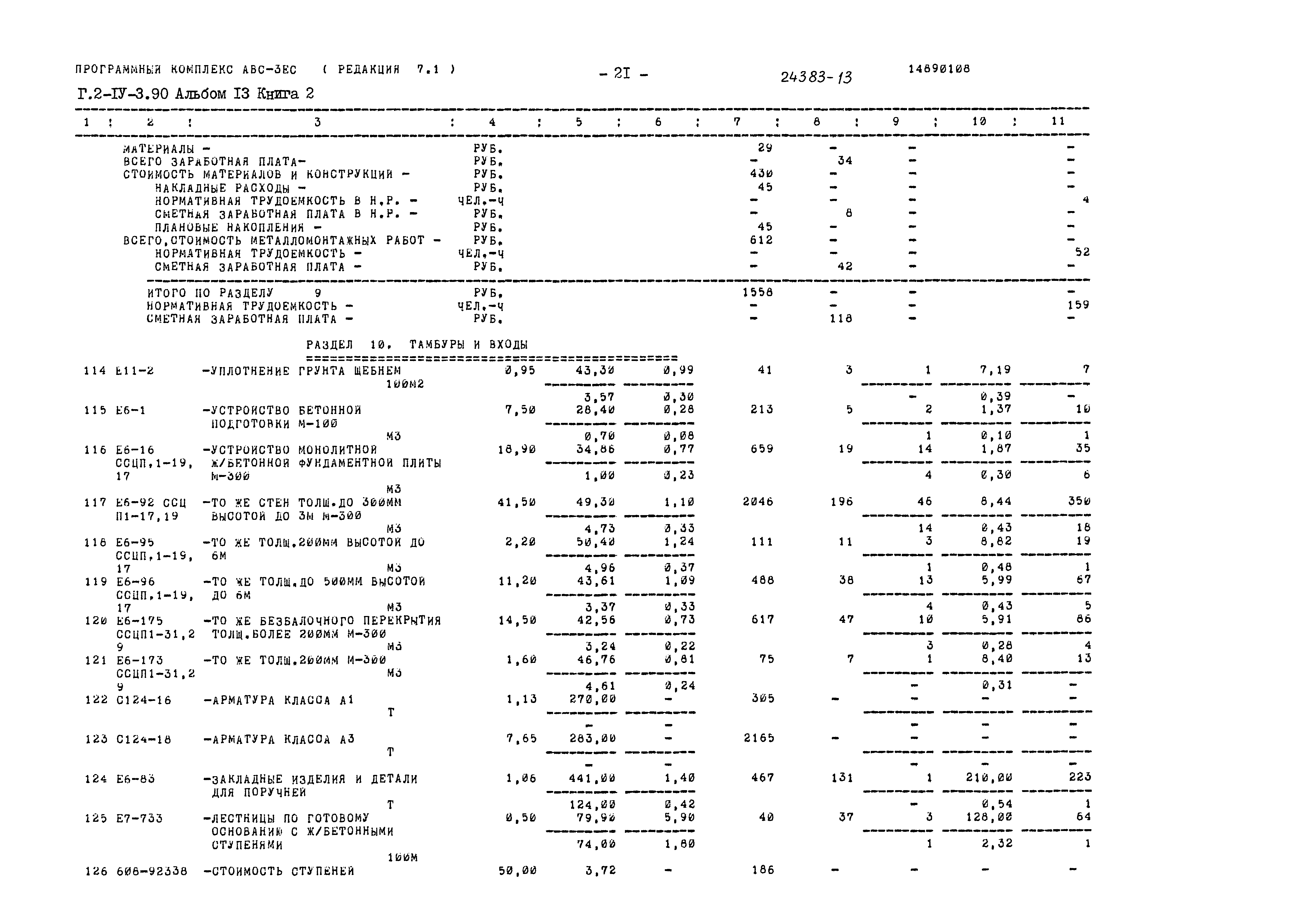 Типовой проект Г.2-IV-3.90