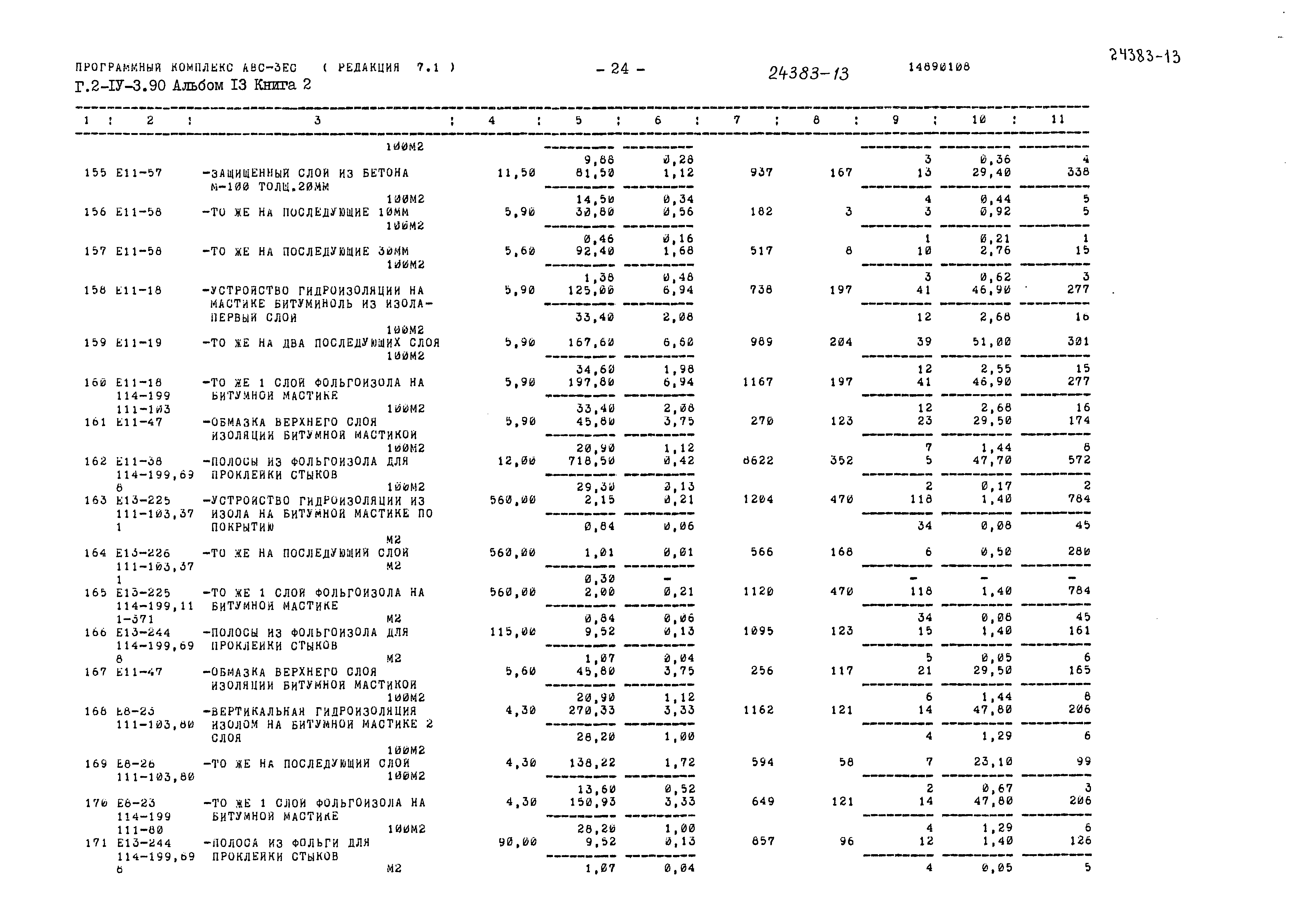 Типовой проект Г.2-IV-3.90