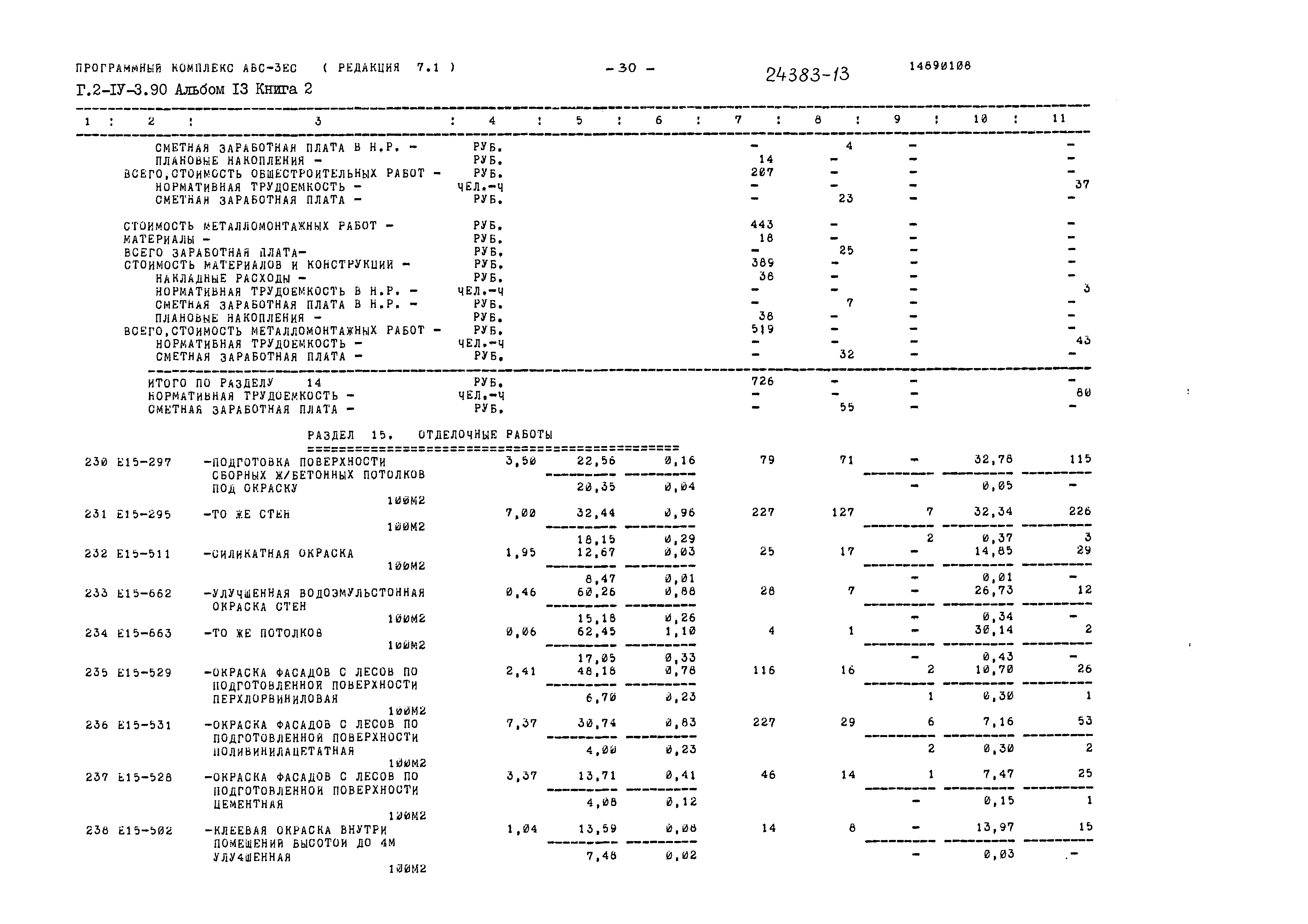 Типовой проект Г.2-IV-3.90