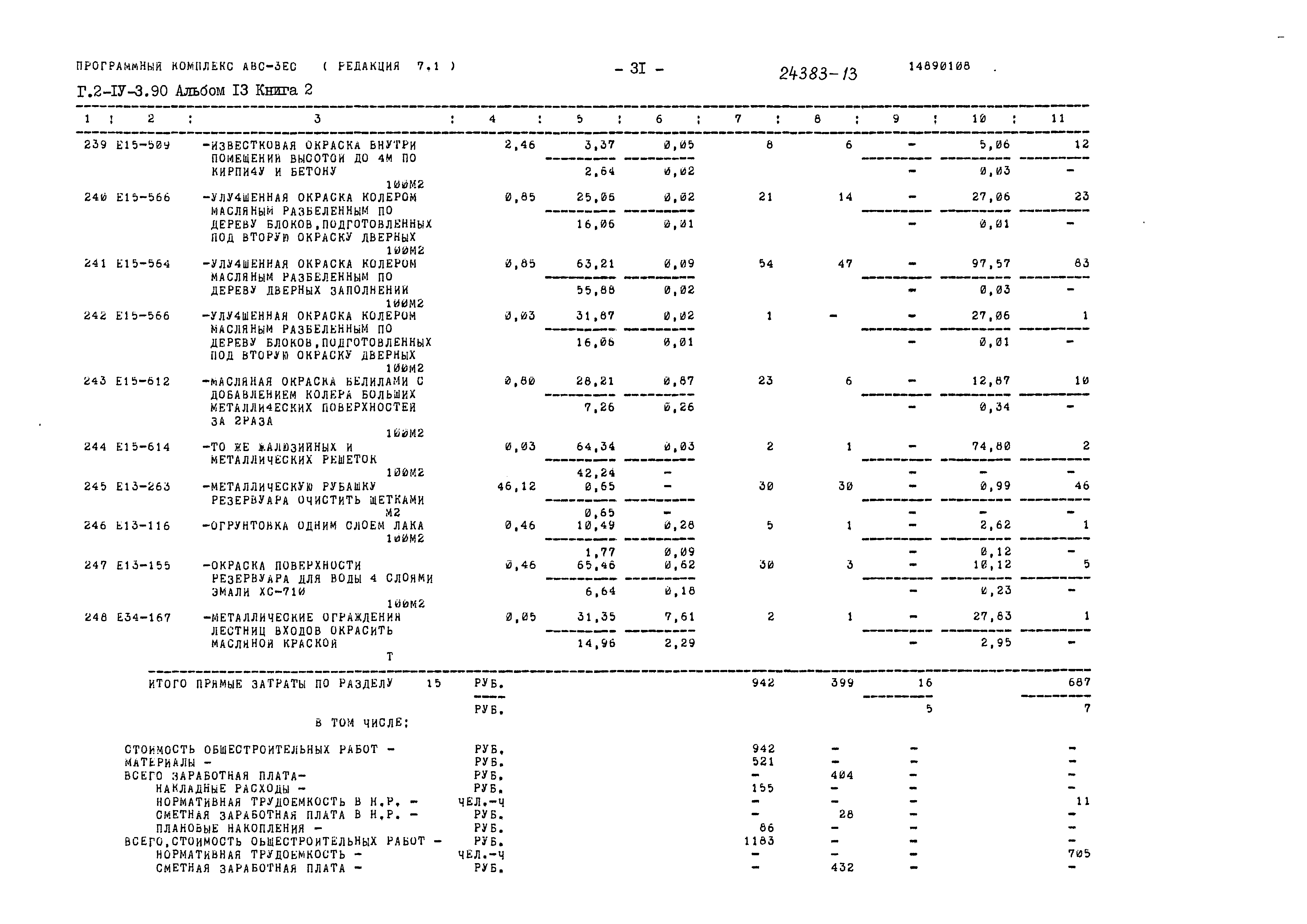 Типовой проект Г.2-IV-3.90