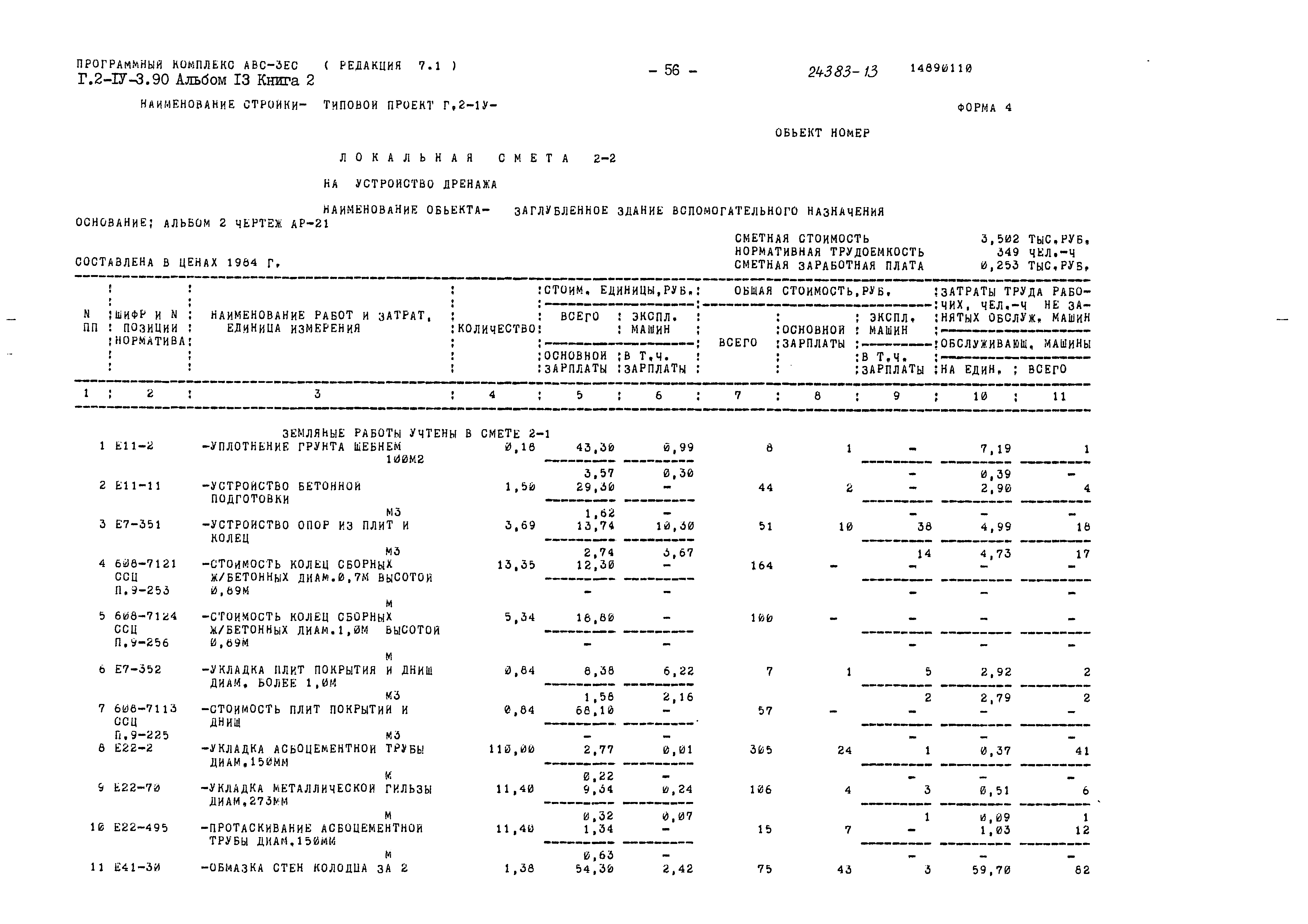 Типовой проект Г.2-IV-3.90