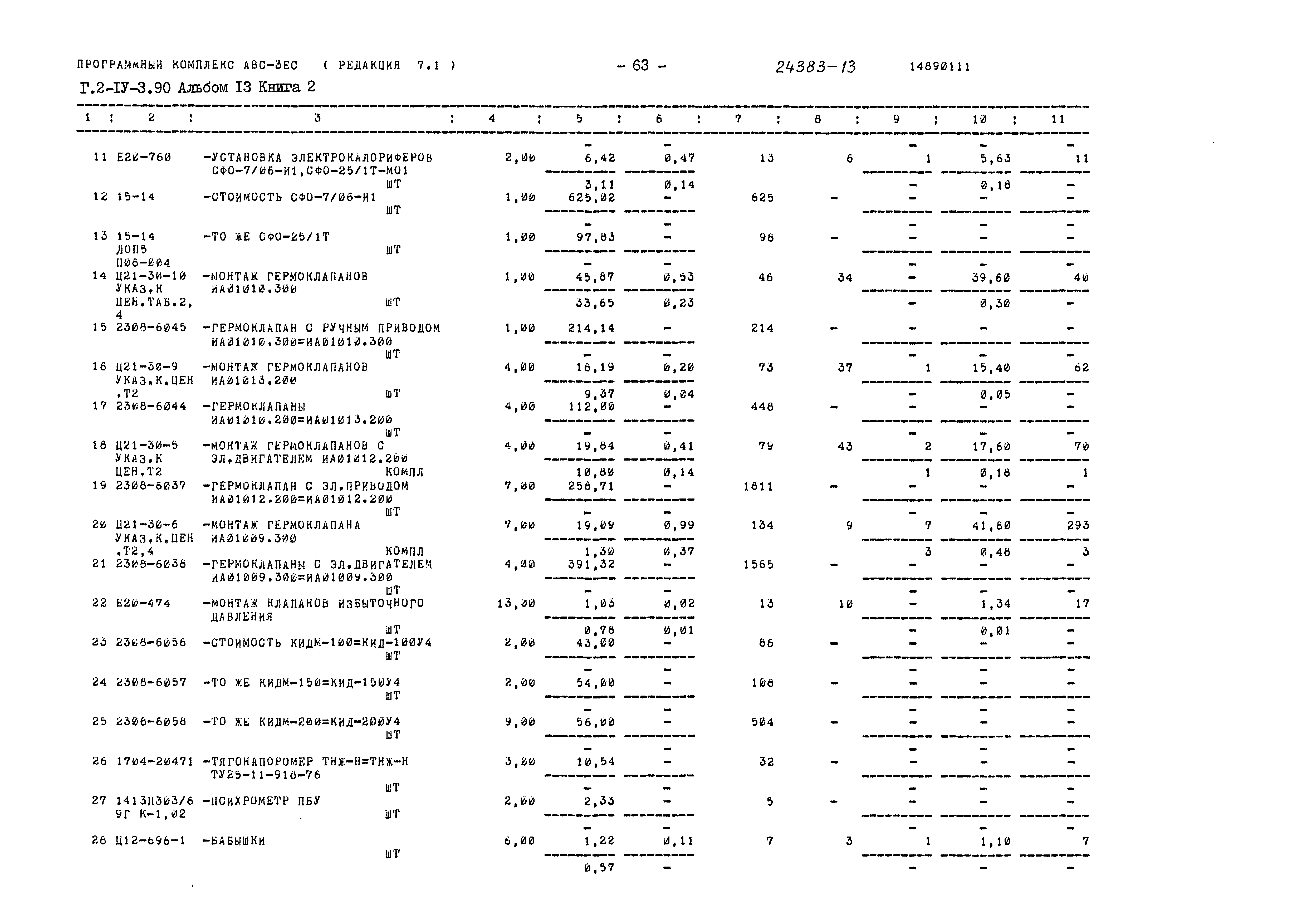 Типовой проект Г.2-IV-3.90