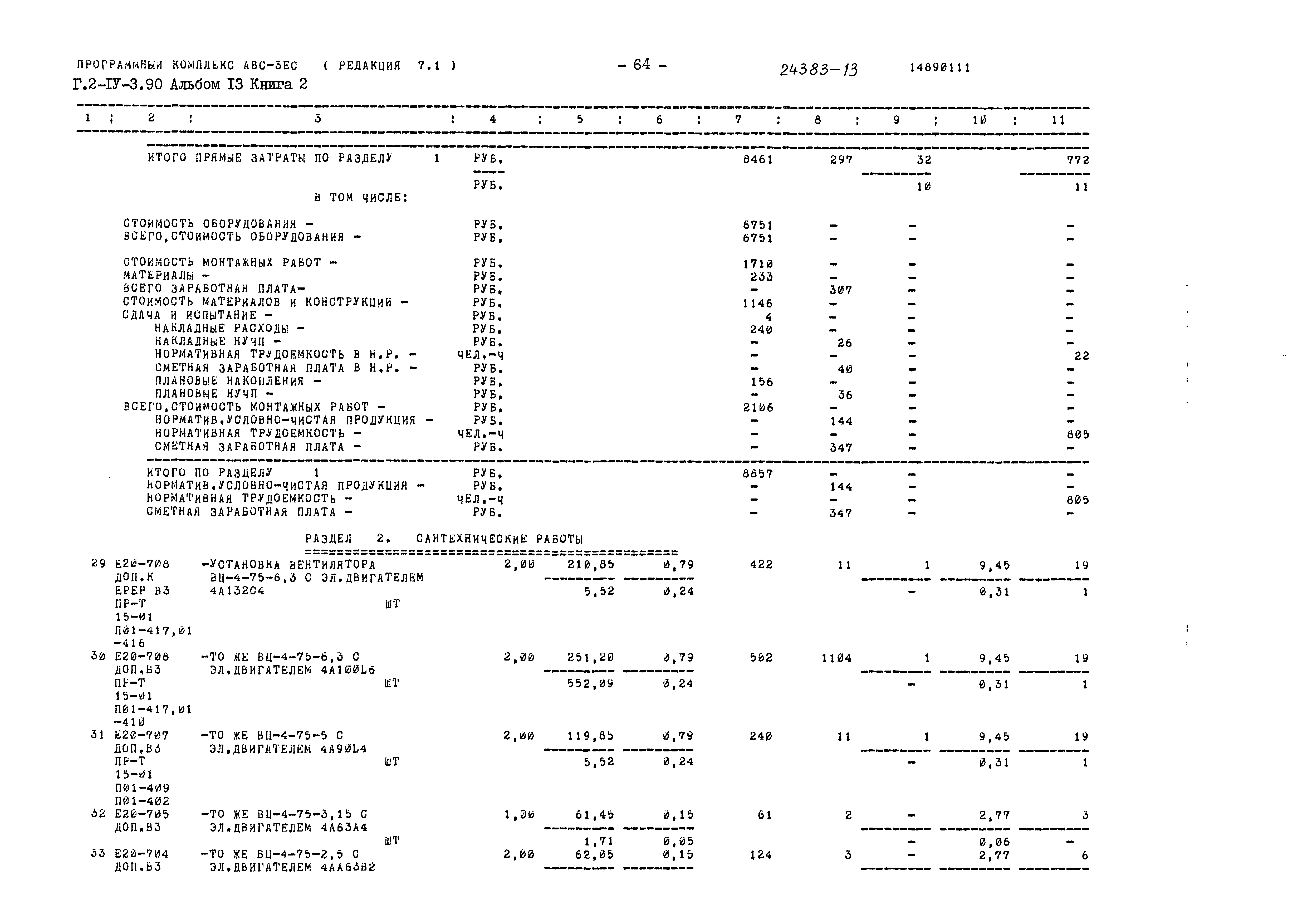 Типовой проект Г.2-IV-3.90