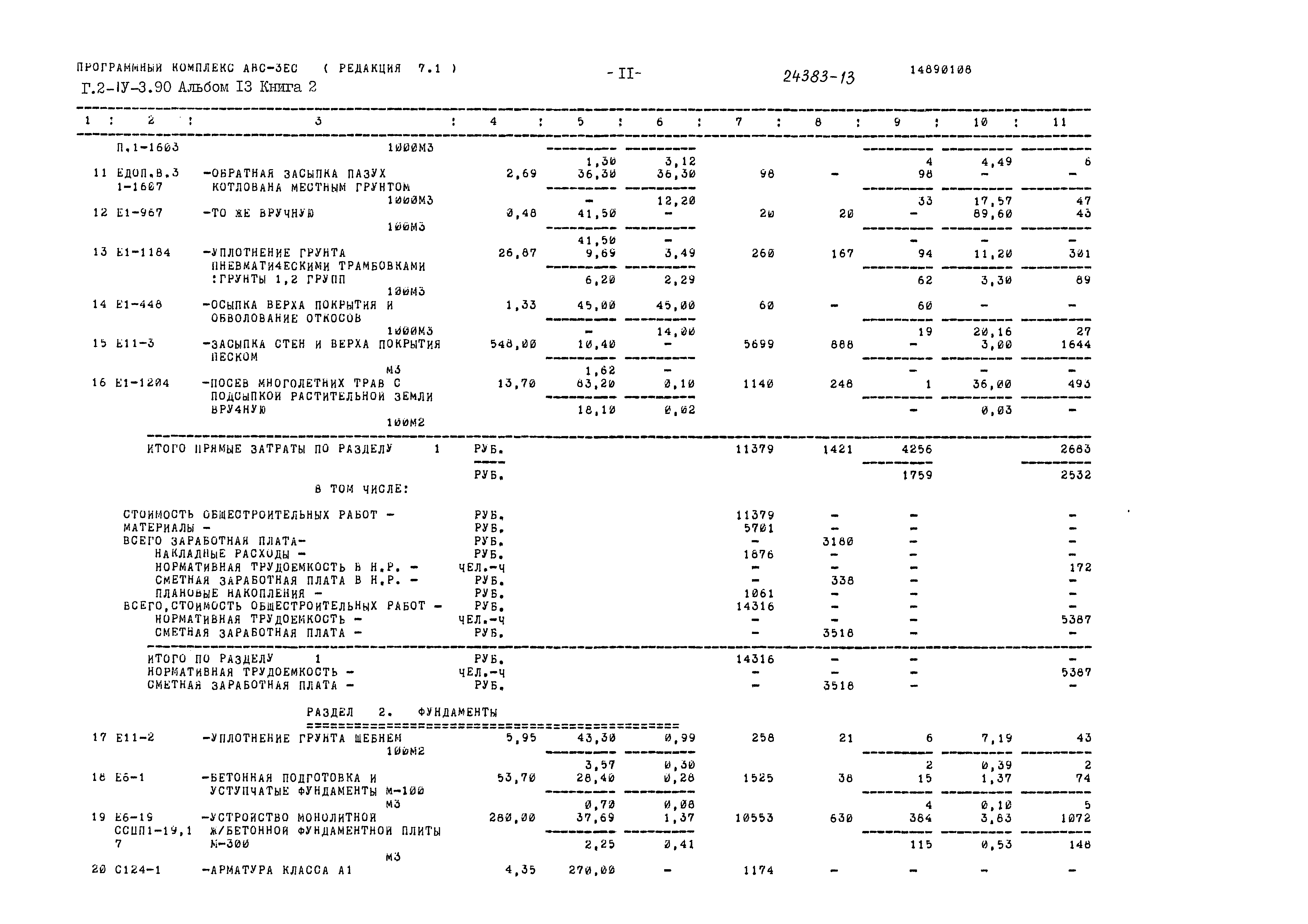 Типовой проект Г.2-IV-3.90