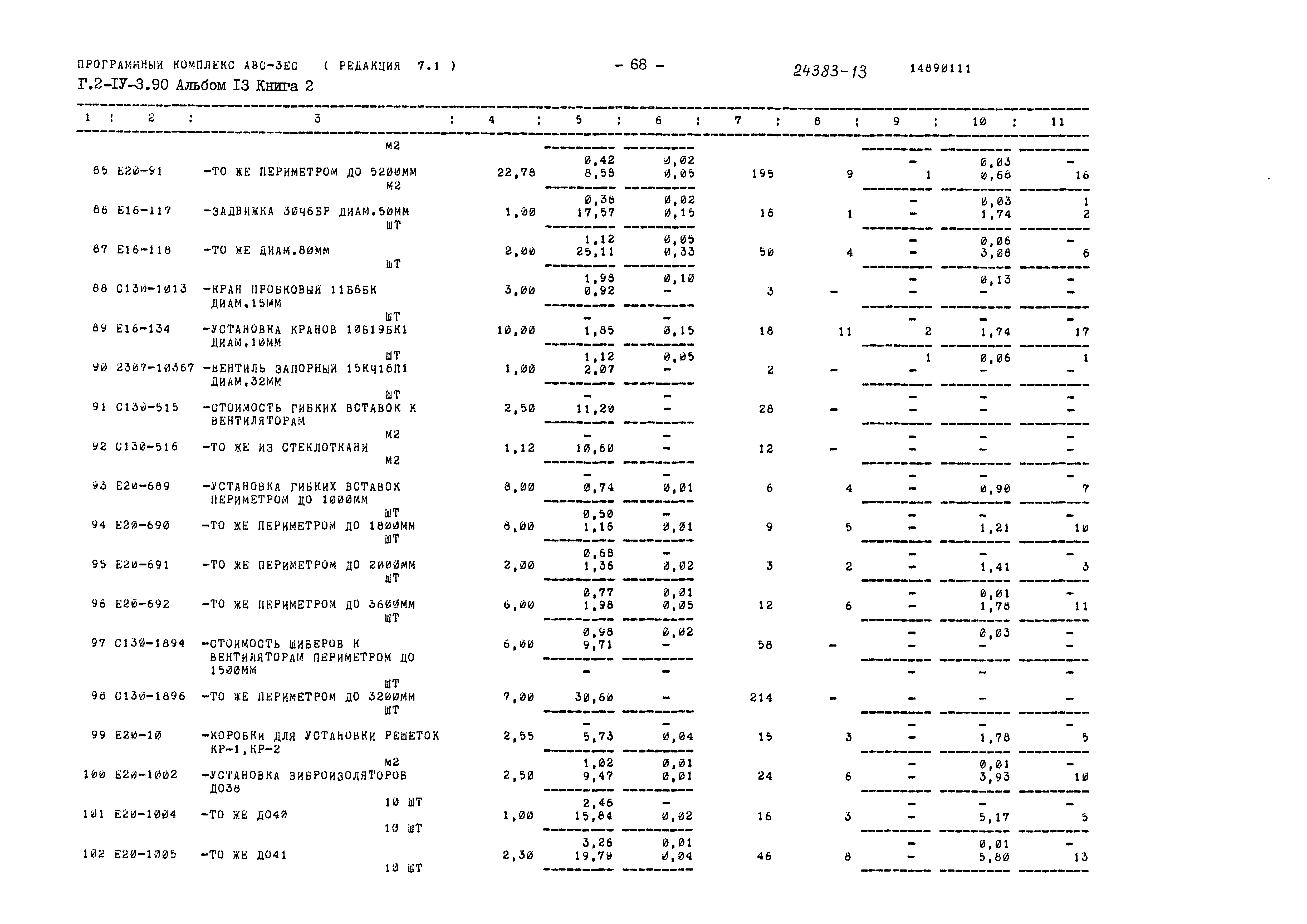 Типовой проект Г.2-IV-3.90