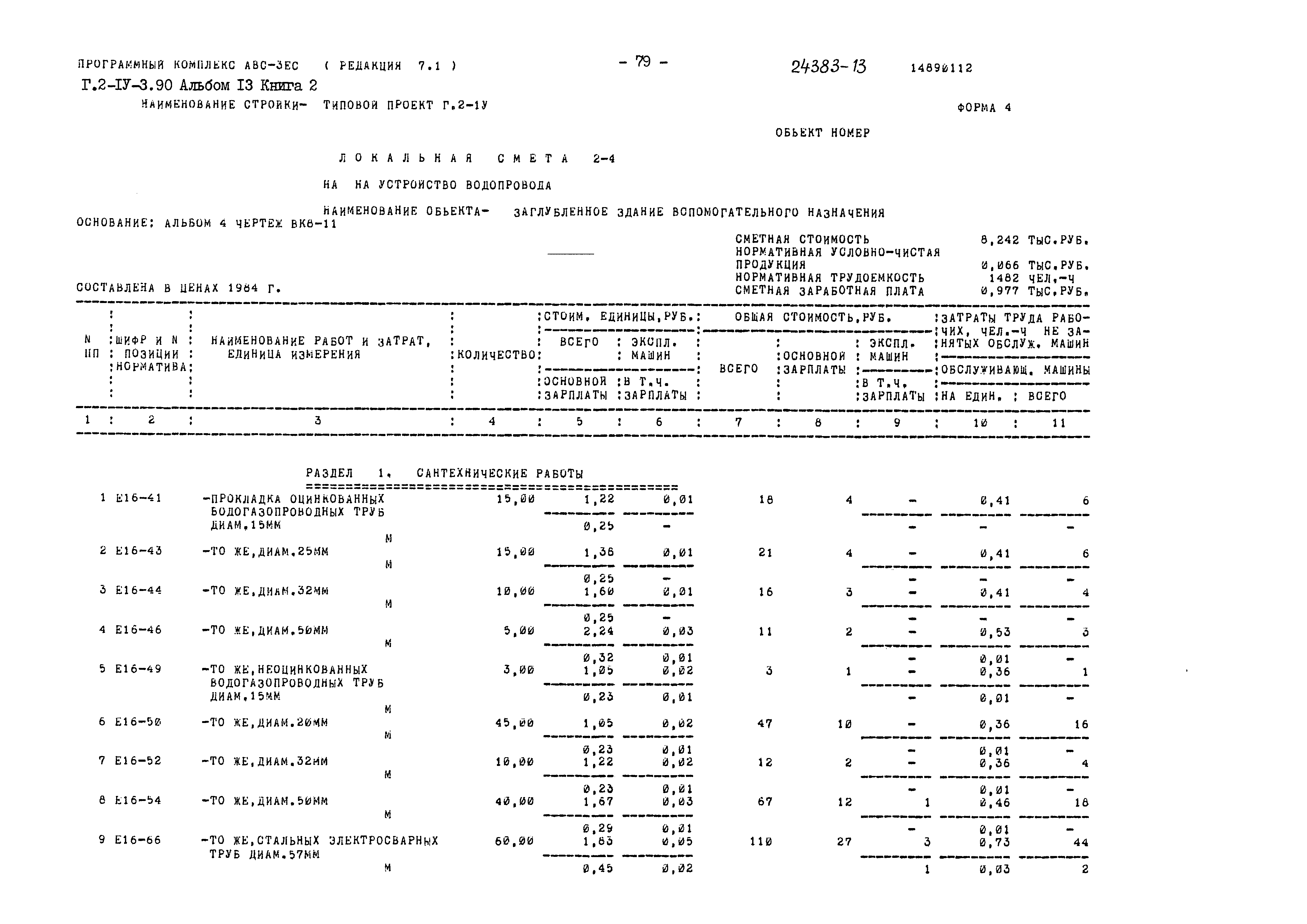 Типовой проект Г.2-IV-3.90