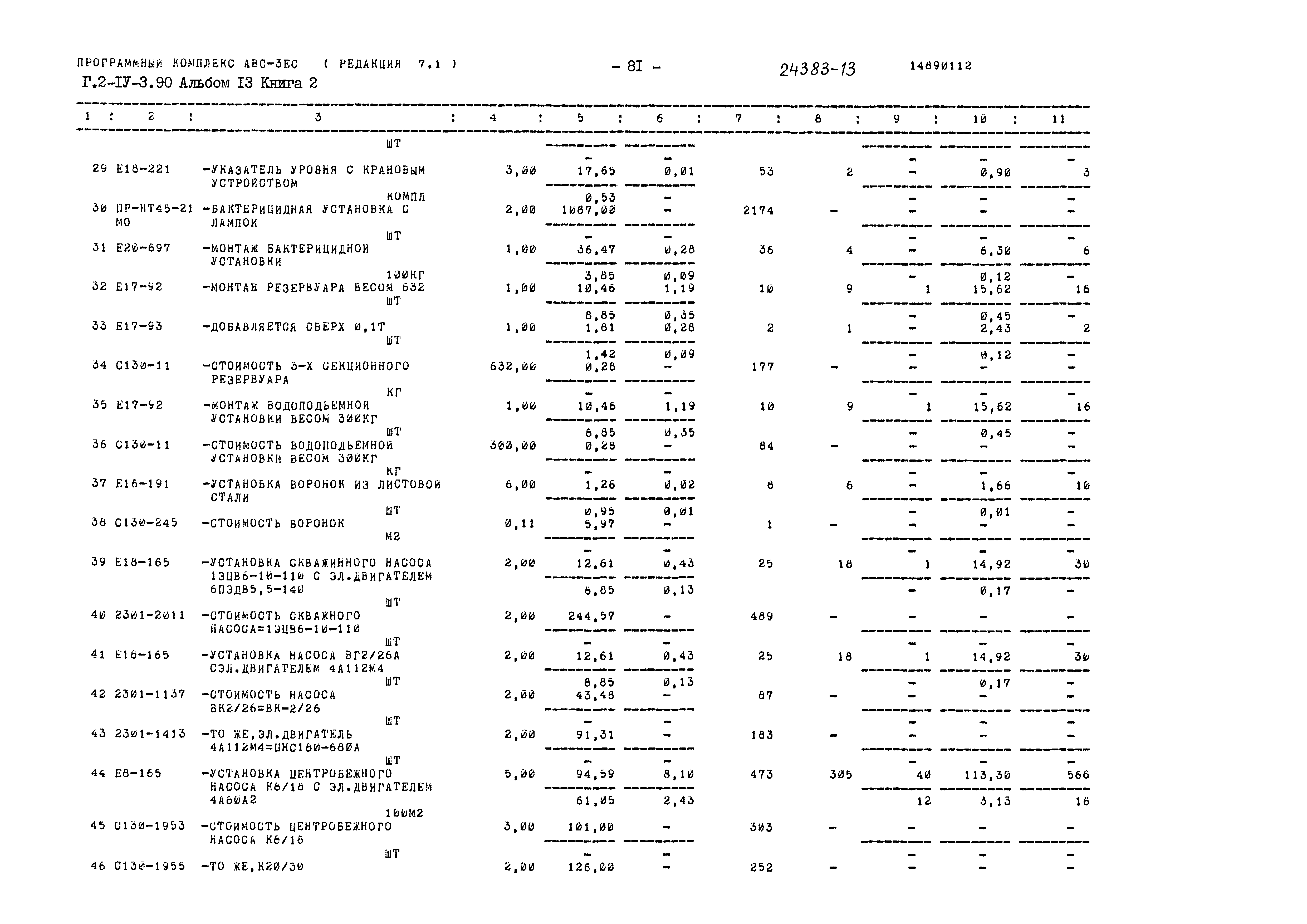 Типовой проект Г.2-IV-3.90