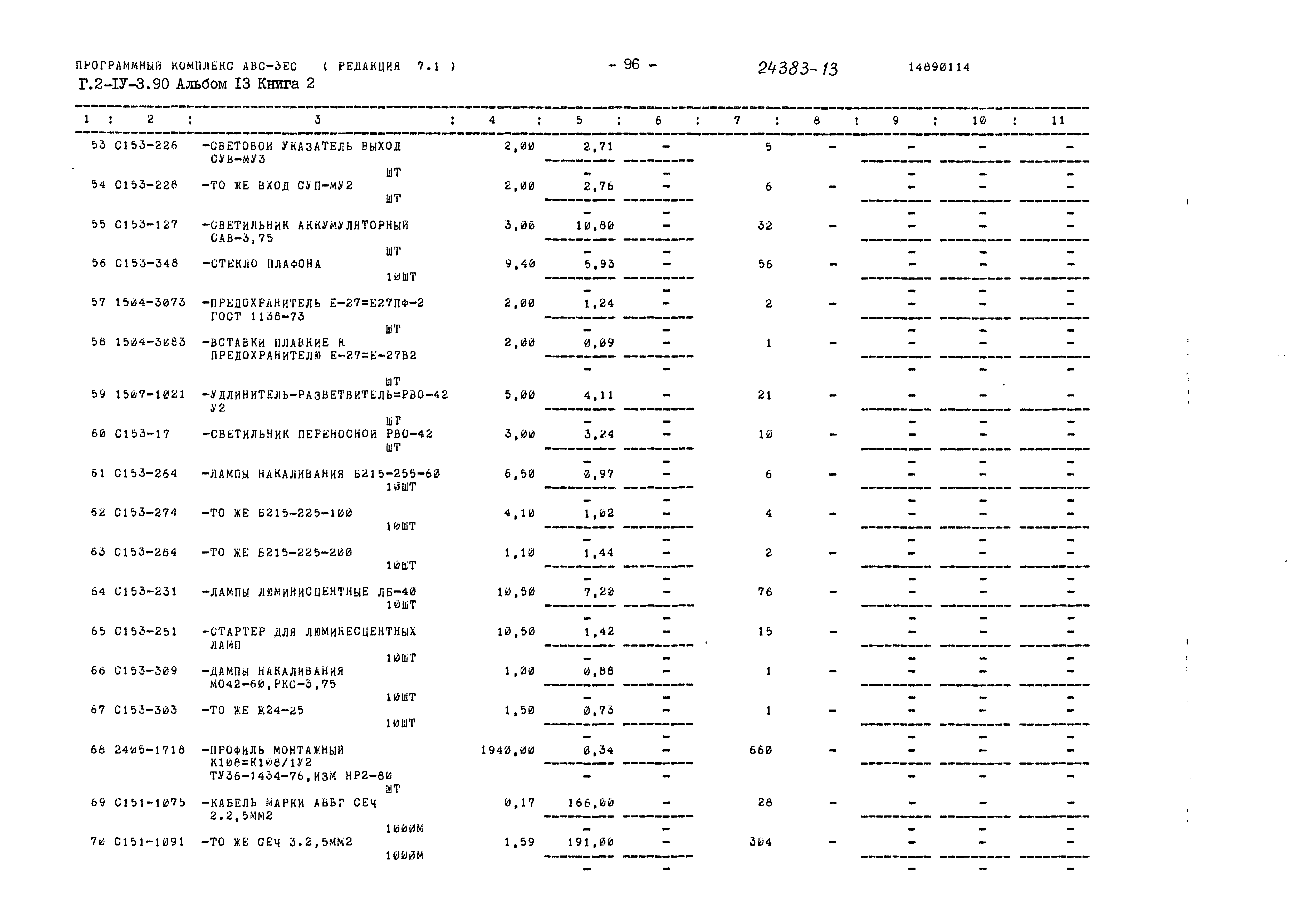 Типовой проект Г.2-IV-3.90