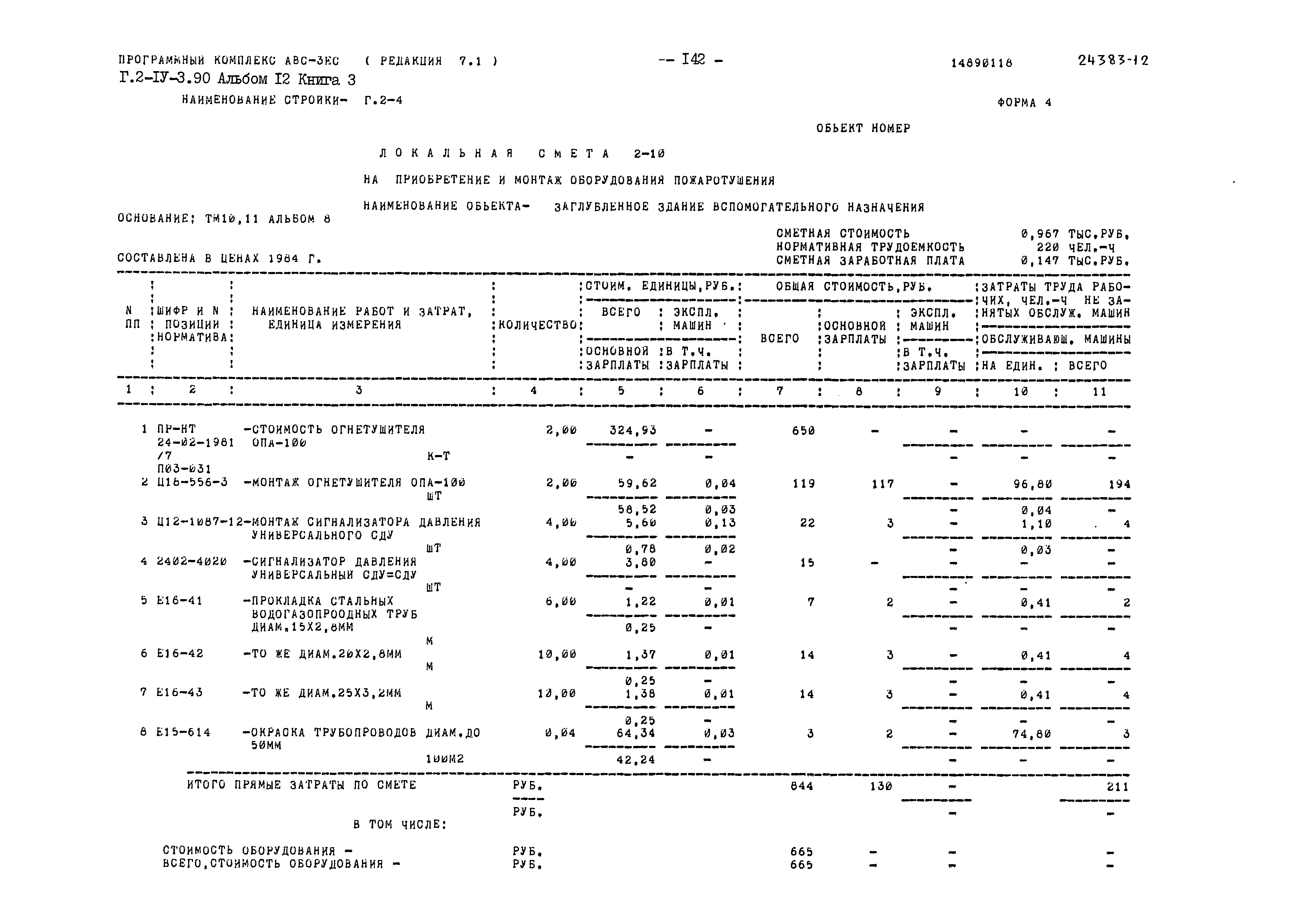 Типовой проект Г.2-IV-3.90