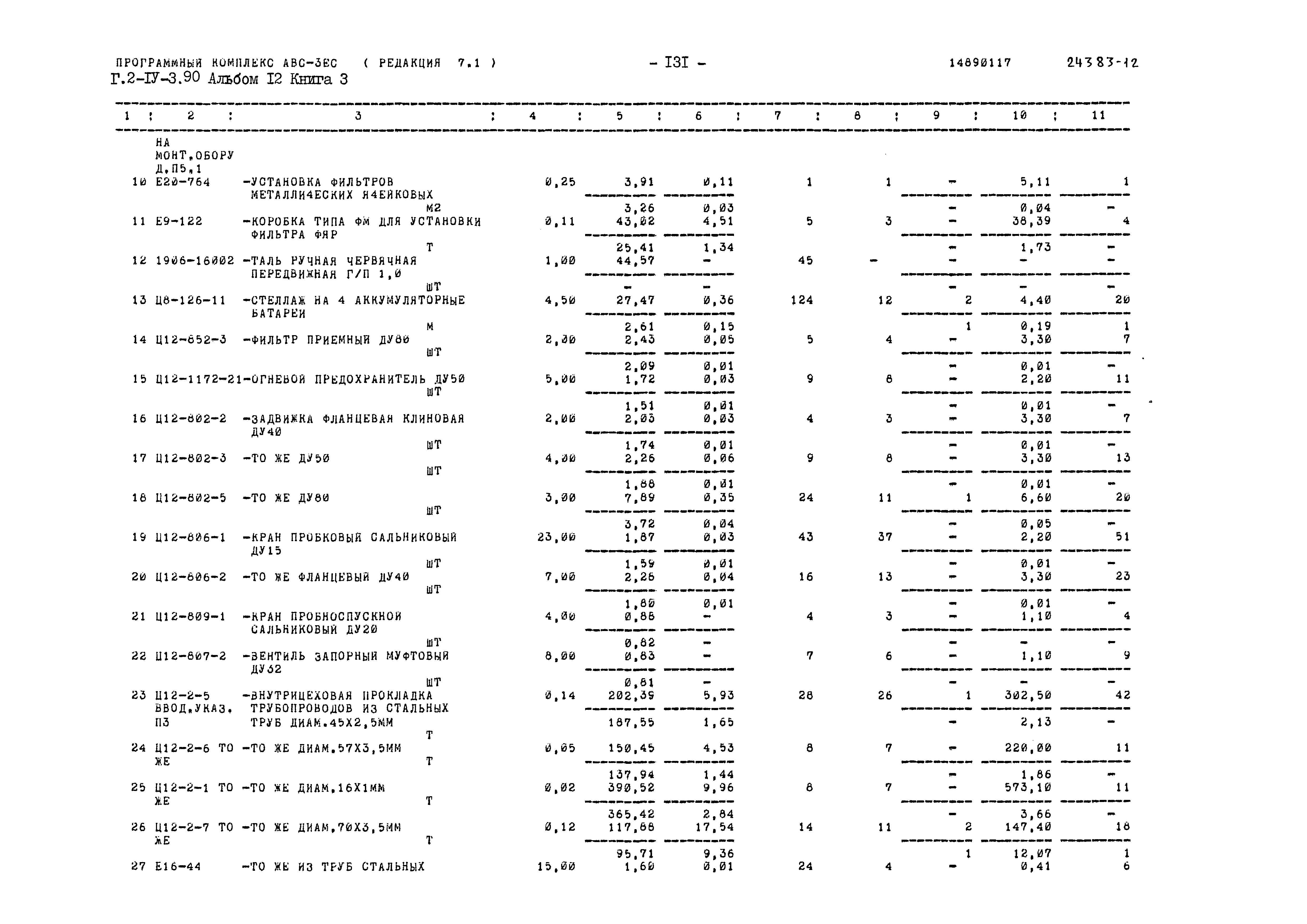 Типовой проект Г.2-IV-3.90