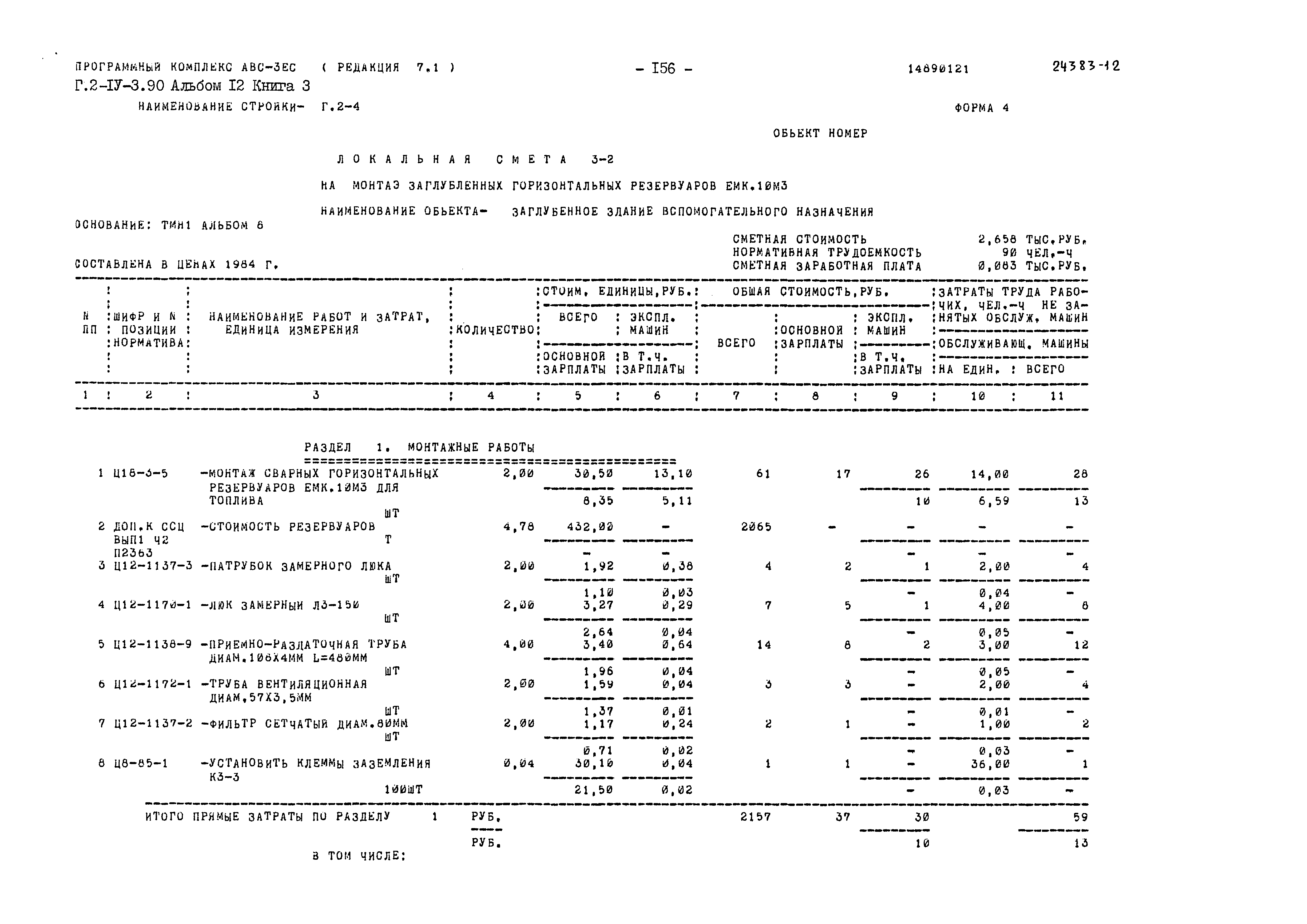 Типовой проект Г.2-IV-3.90